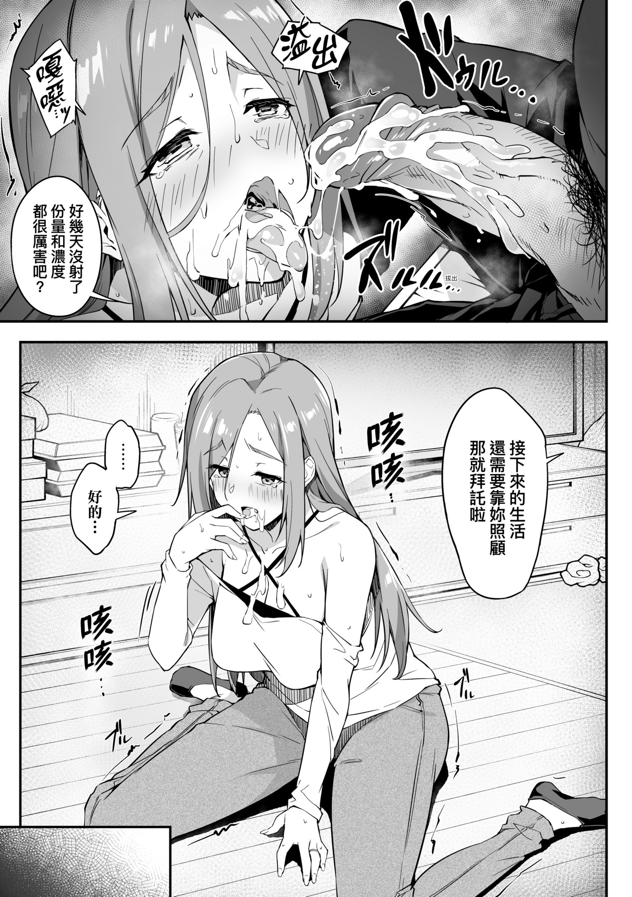 Oyako Shouaku - Page 54
