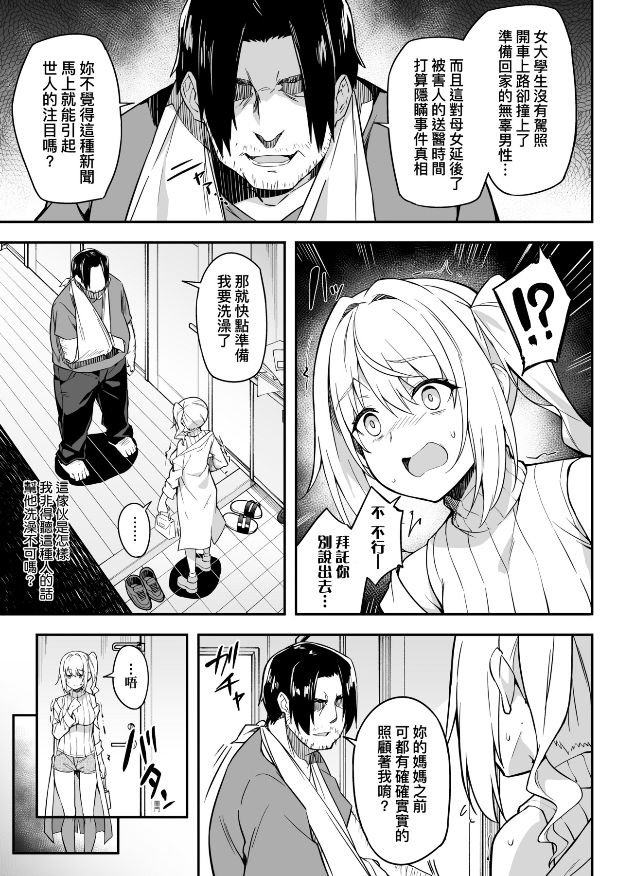 Oyako Shouaku - Page 56