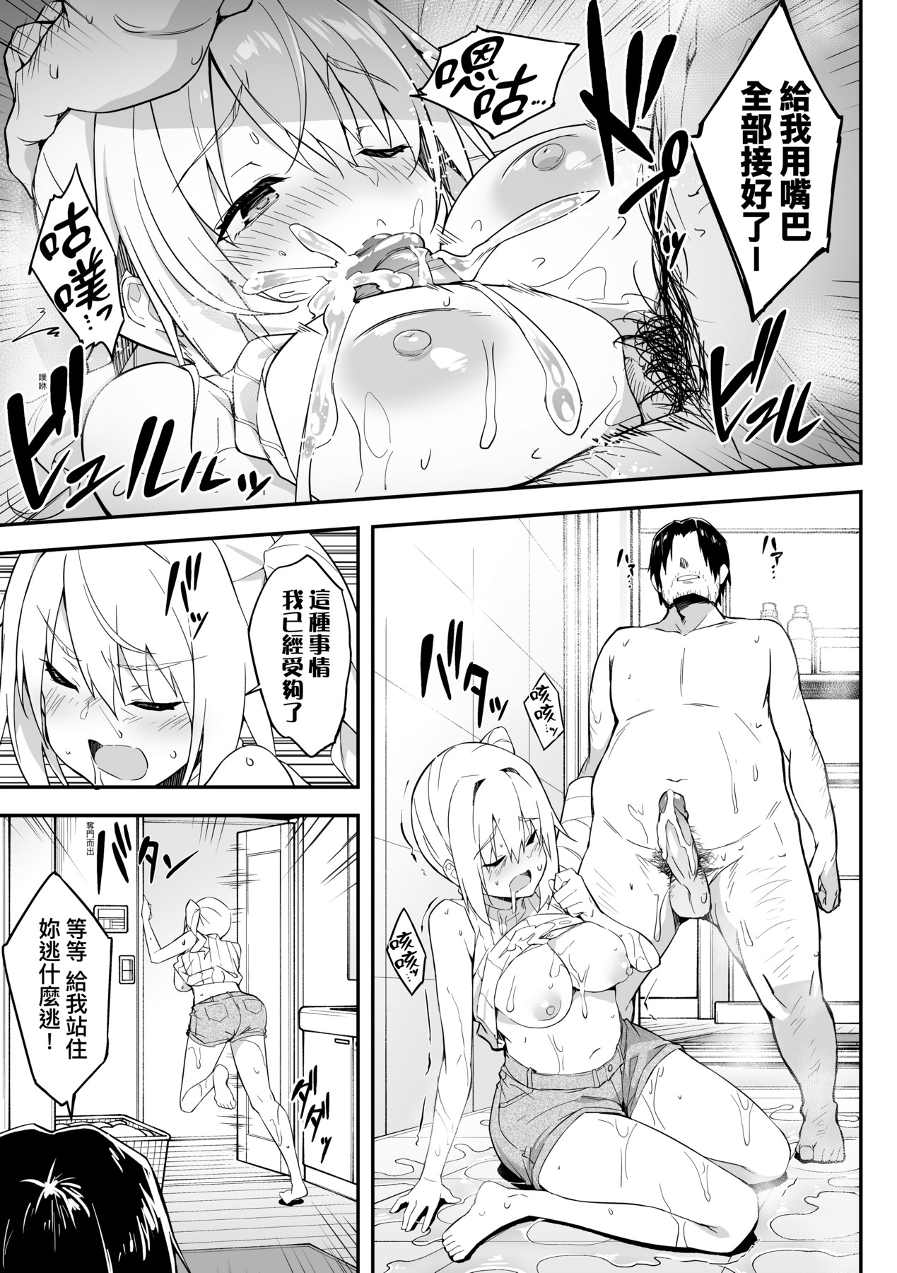Oyako Shouaku - Page 60