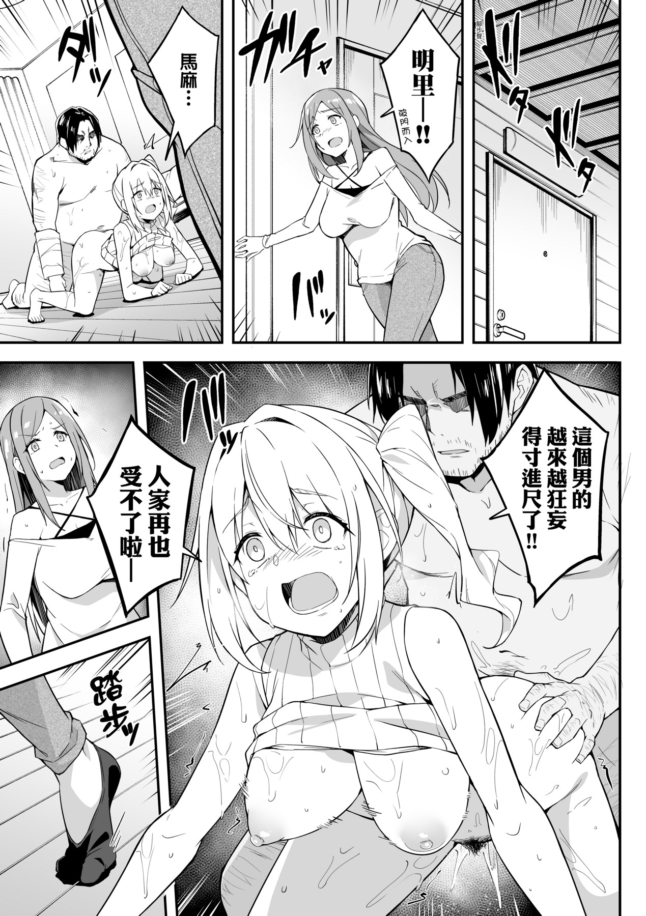 Oyako Shouaku - Page 64