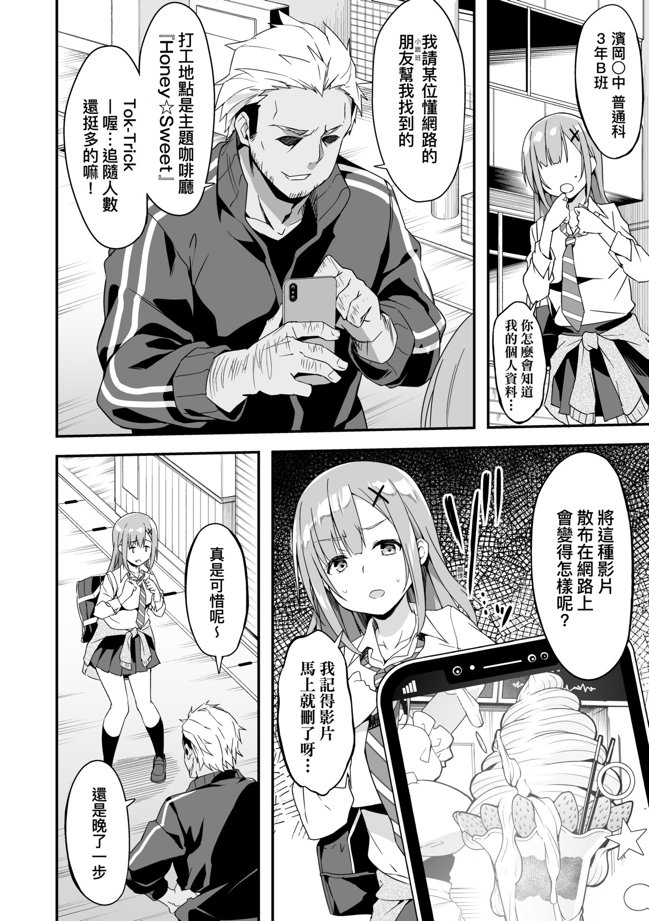 Oyako Shouaku - Page 77