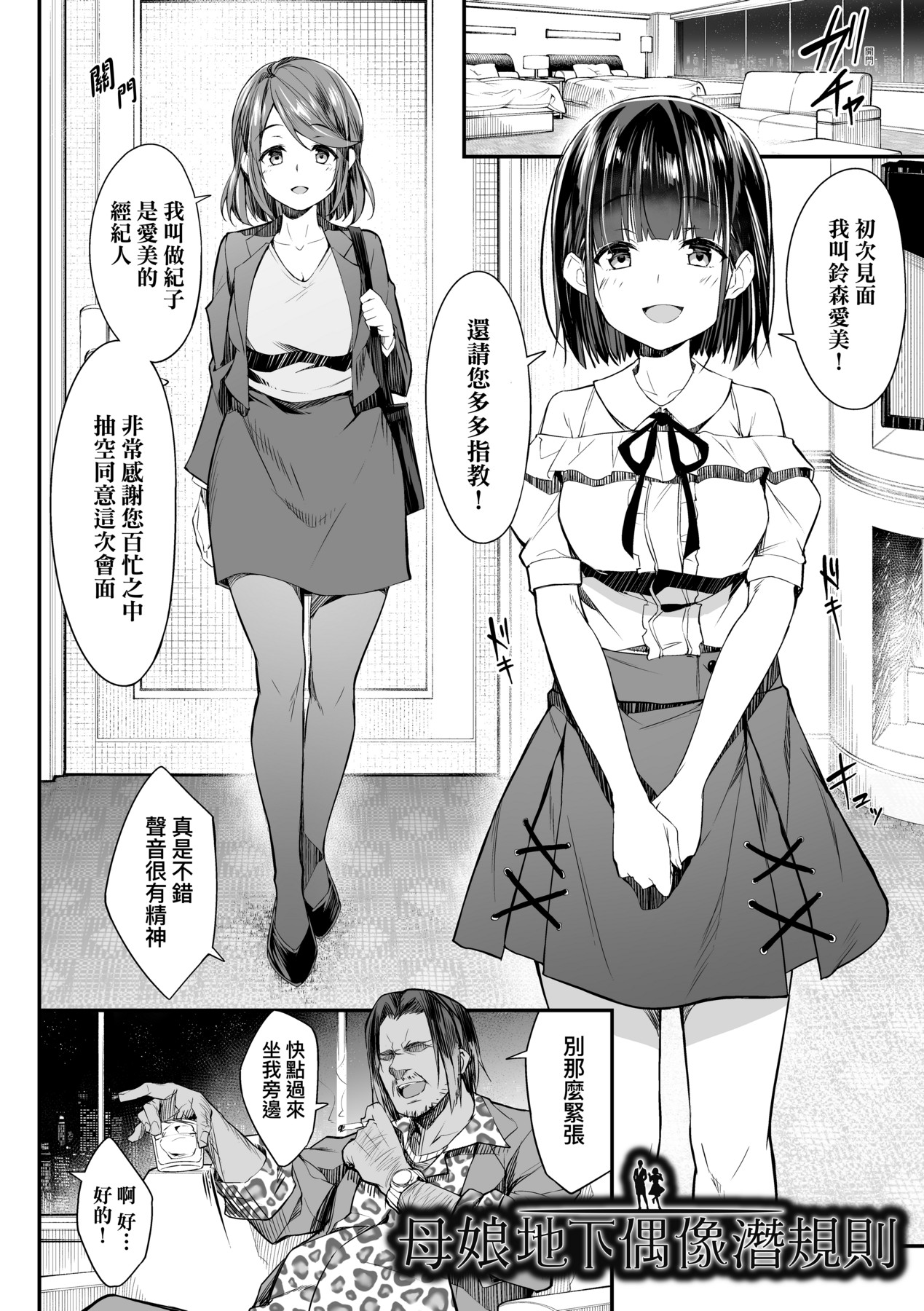 Oyako Shouaku - Page 9