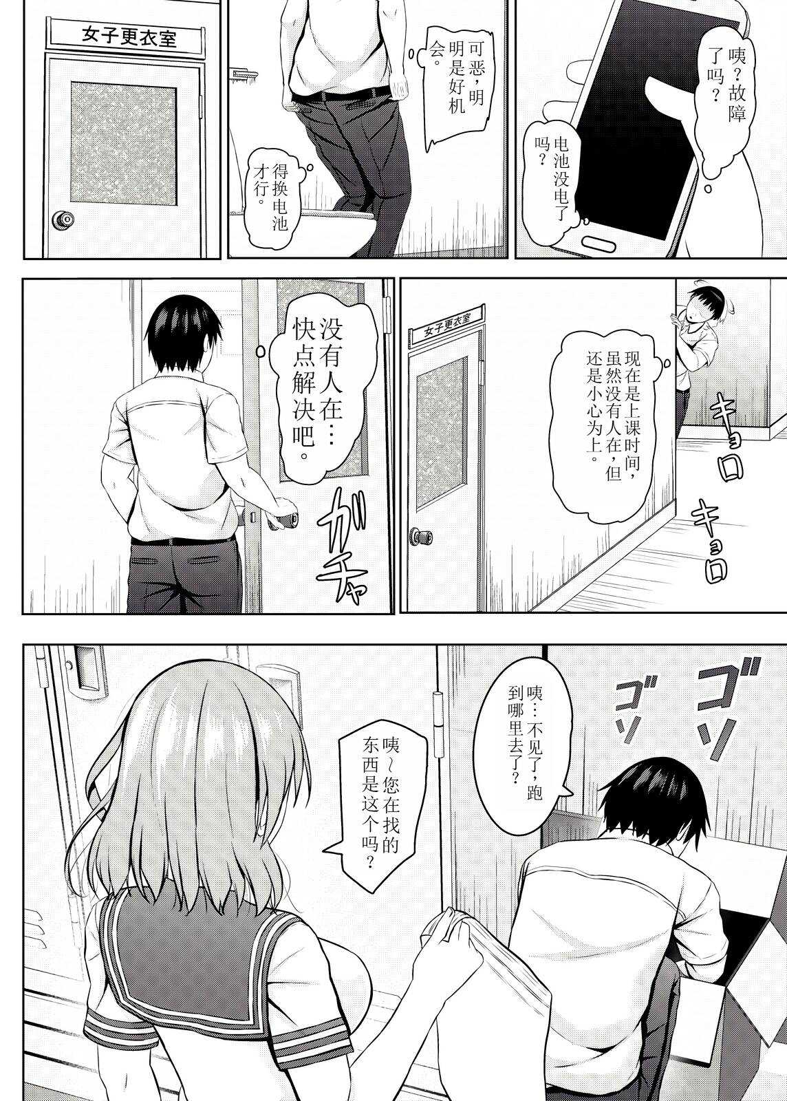 Namaiki na jk Kou no Seito ni Saimin o! - Page 10