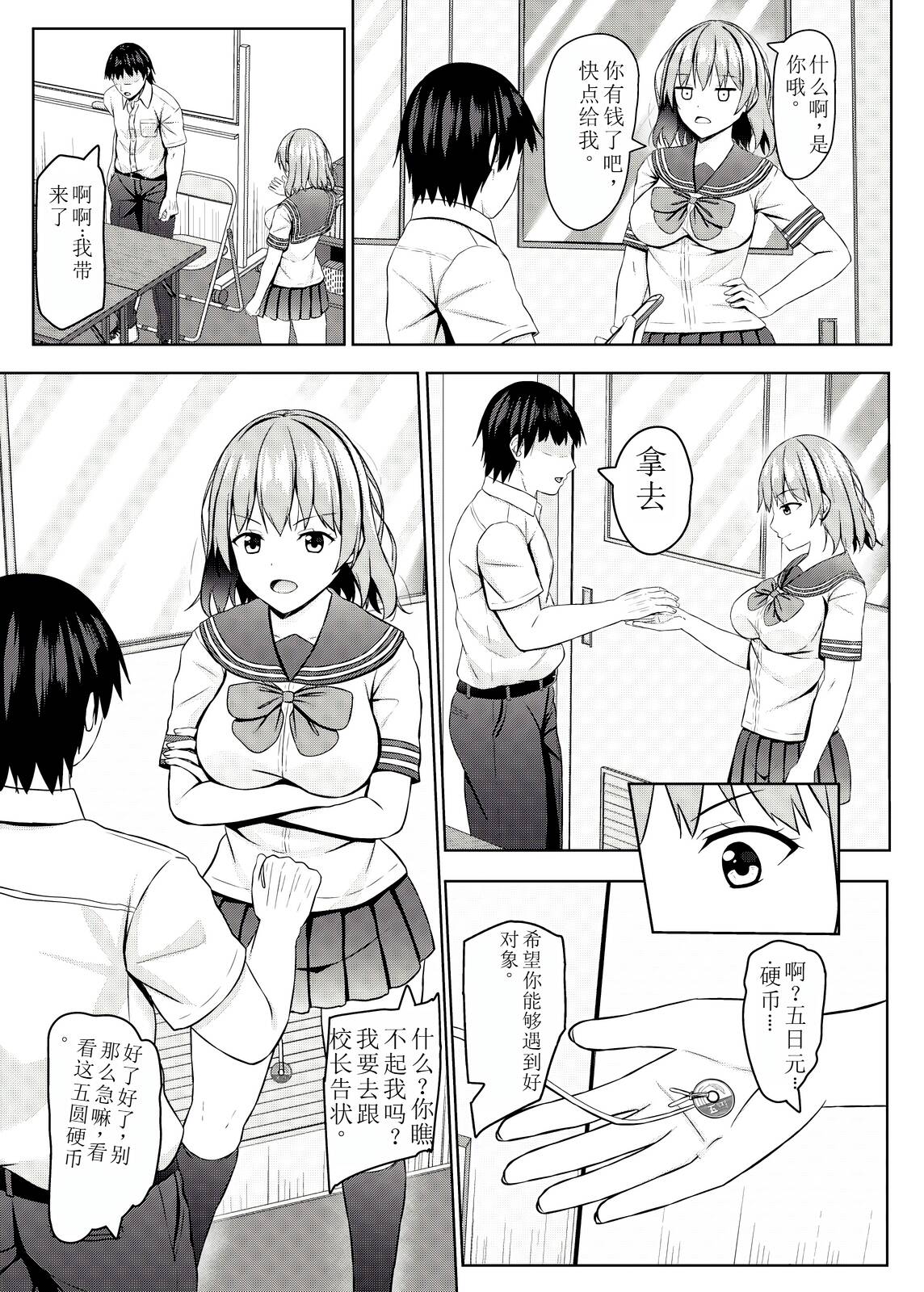 Namaiki na jk Kou no Seito ni Saimin o! - Page 15