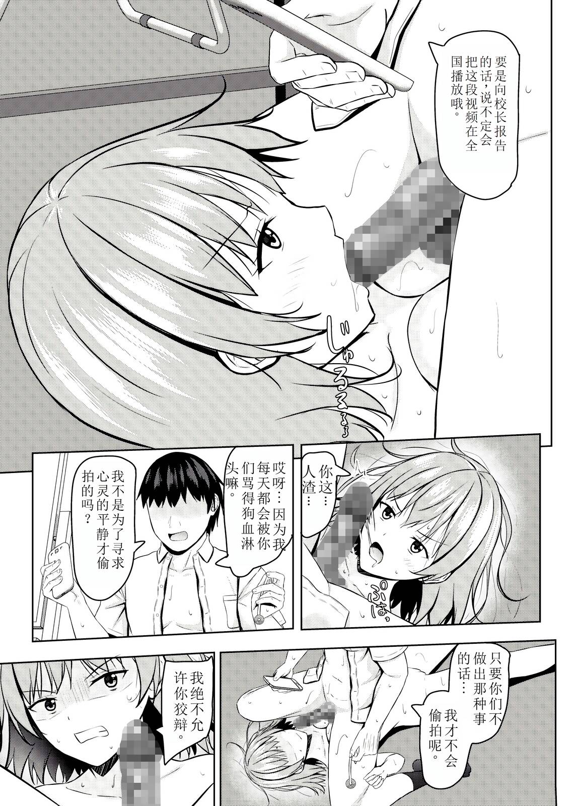 Namaiki na jk Kou no Seito ni Saimin o! - Page 37