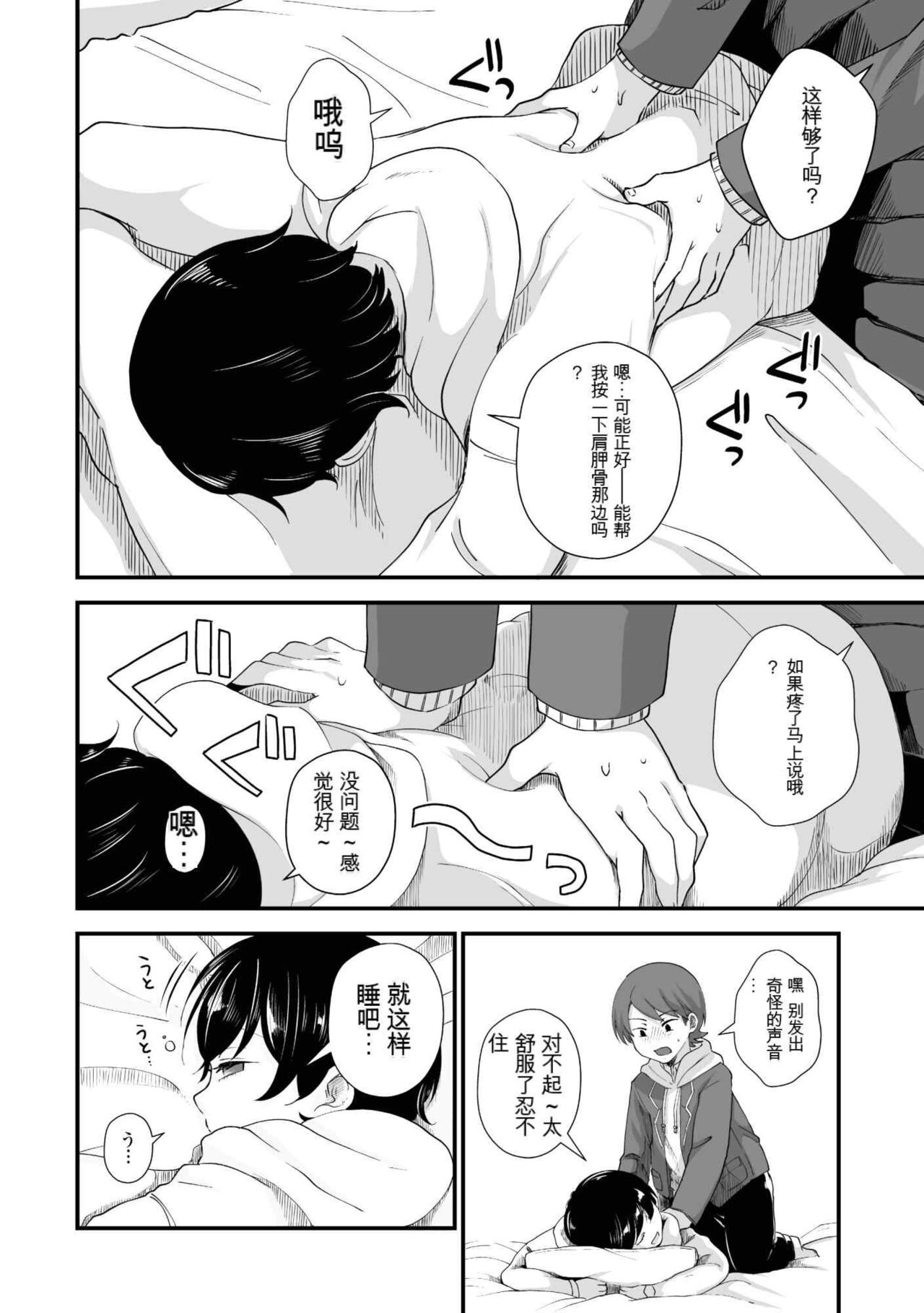 Futari wa Ki ni Naru Otoshigoro - Page 15