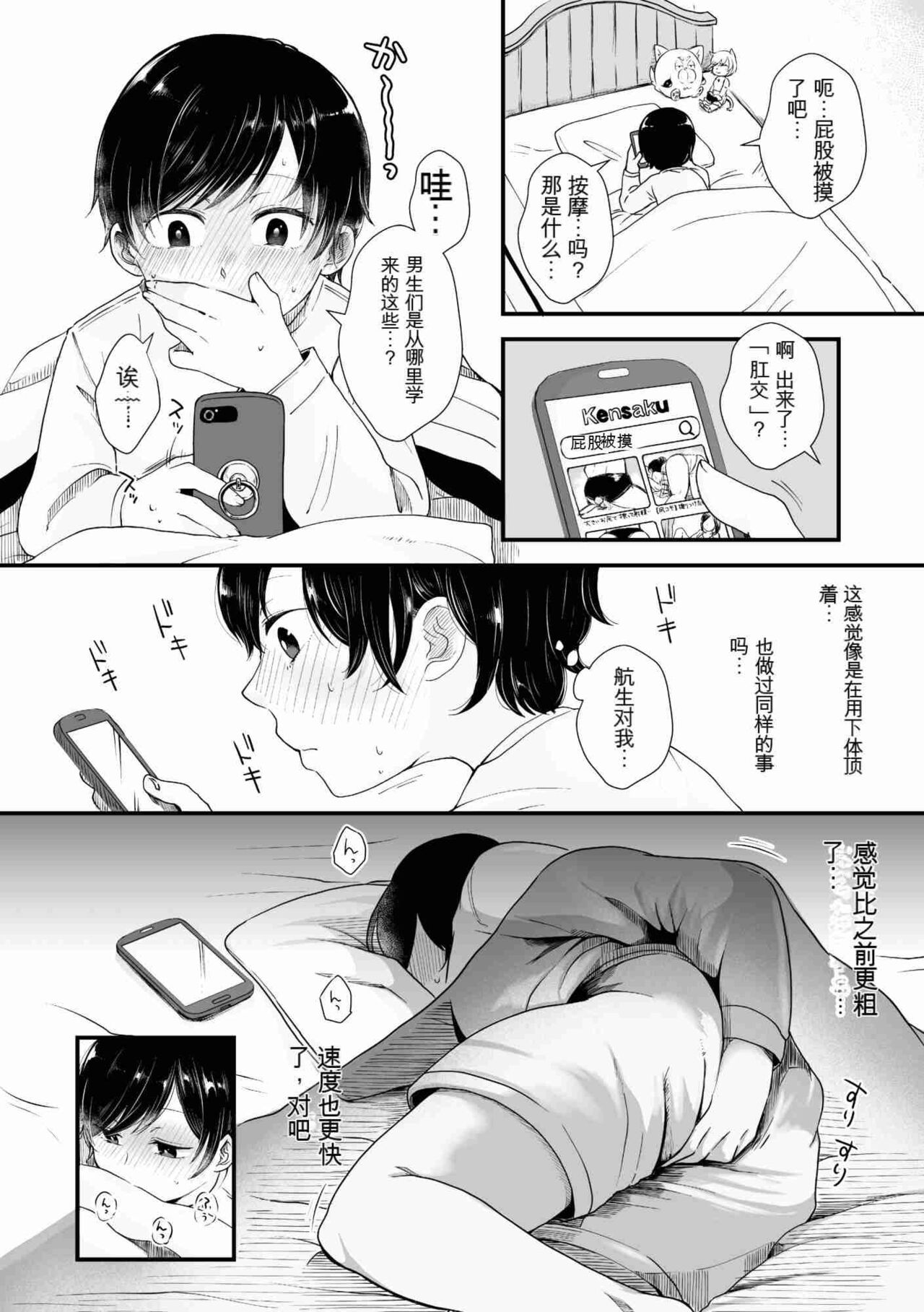 Futari wa Ki ni Naru Otoshigoro - Page 25