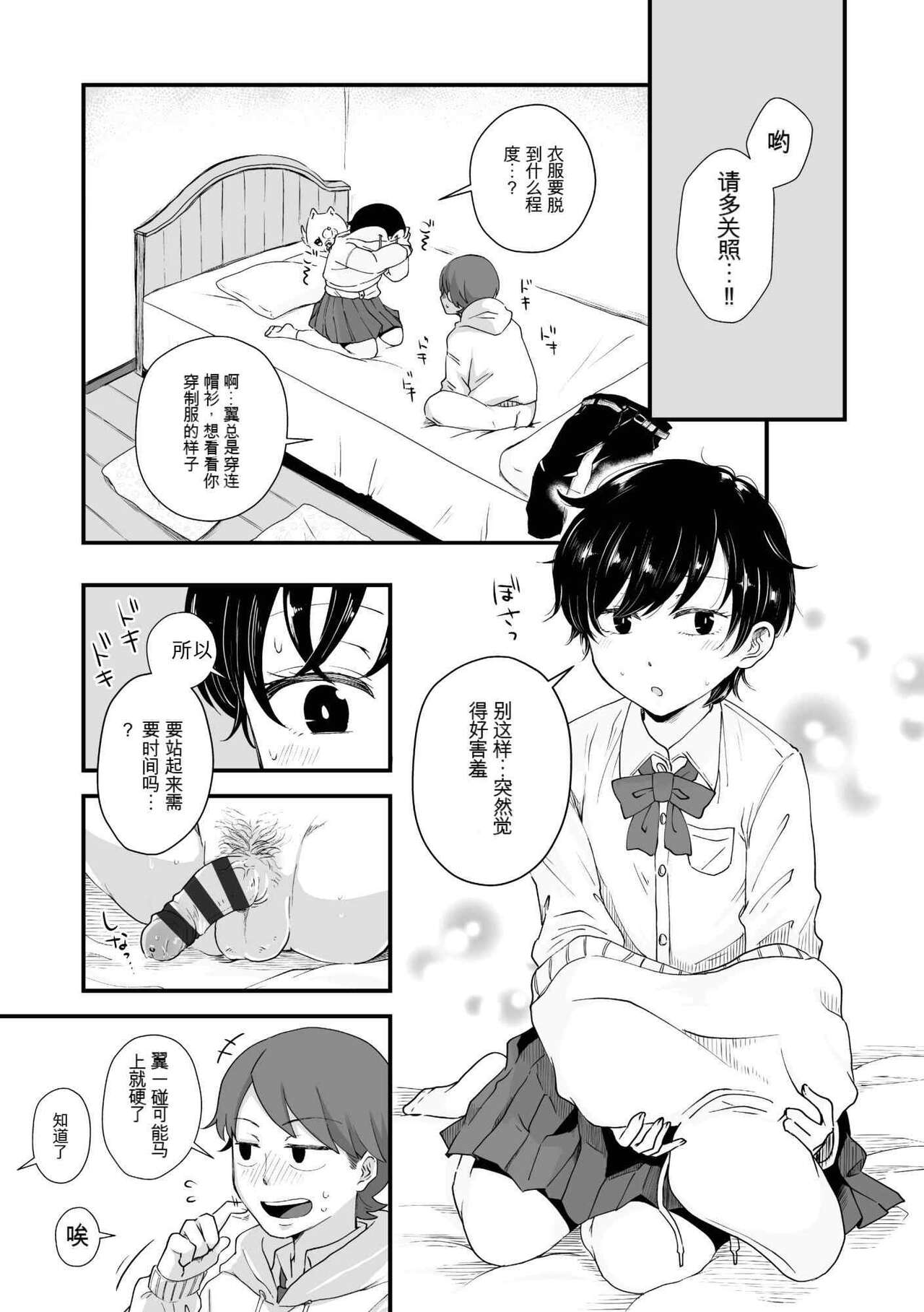 Futari wa Ki ni Naru Otoshigoro - Page 30