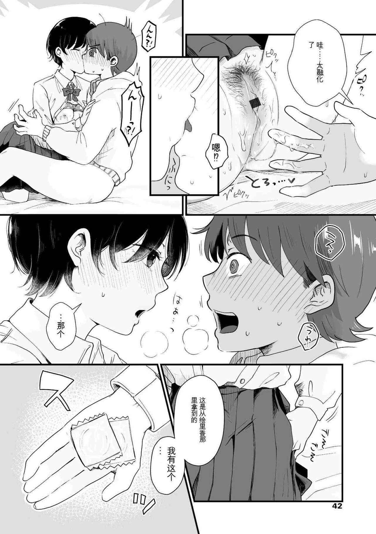 Futari wa Ki ni Naru Otoshigoro - Page 43