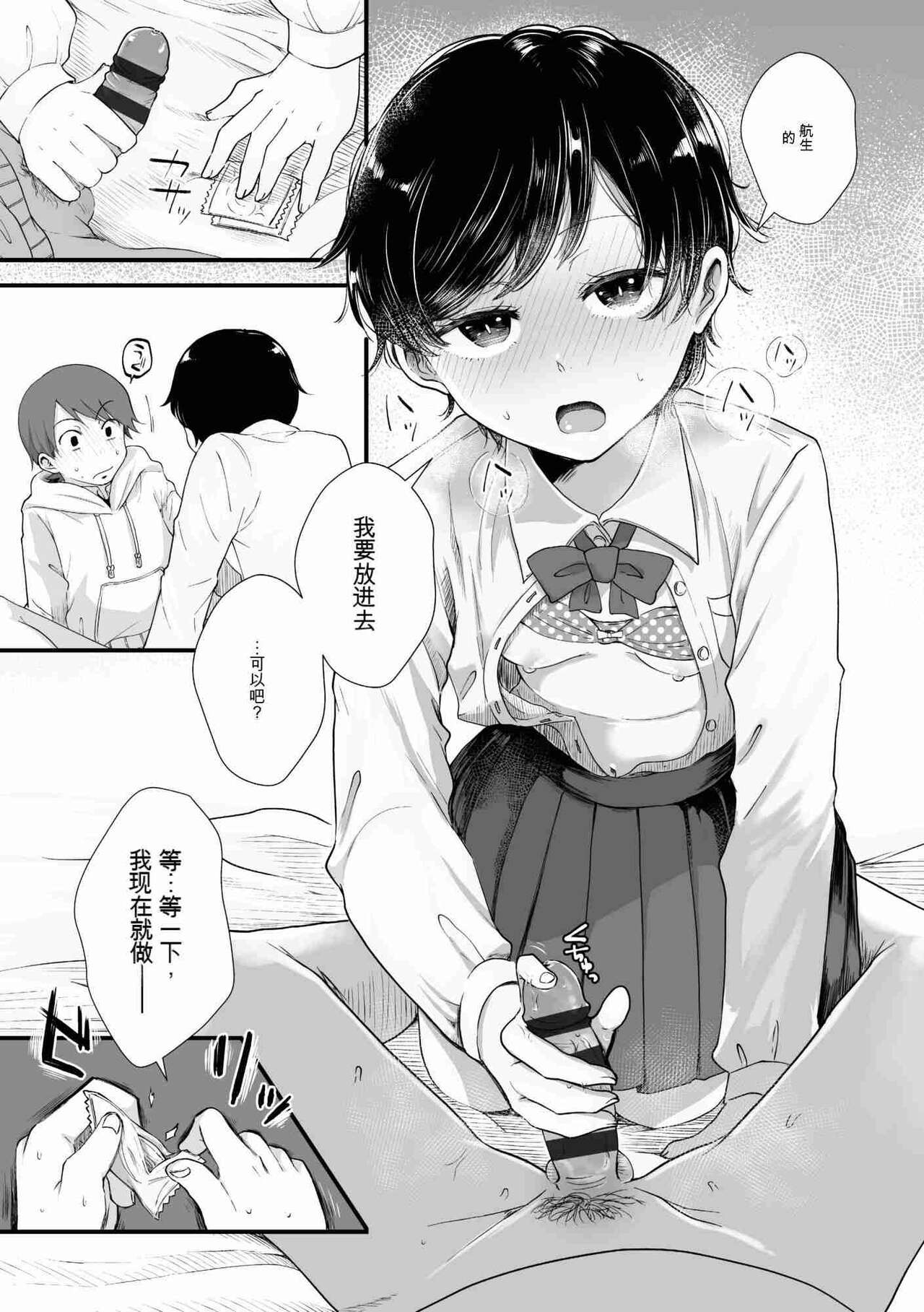 Futari wa Ki ni Naru Otoshigoro - Page 44