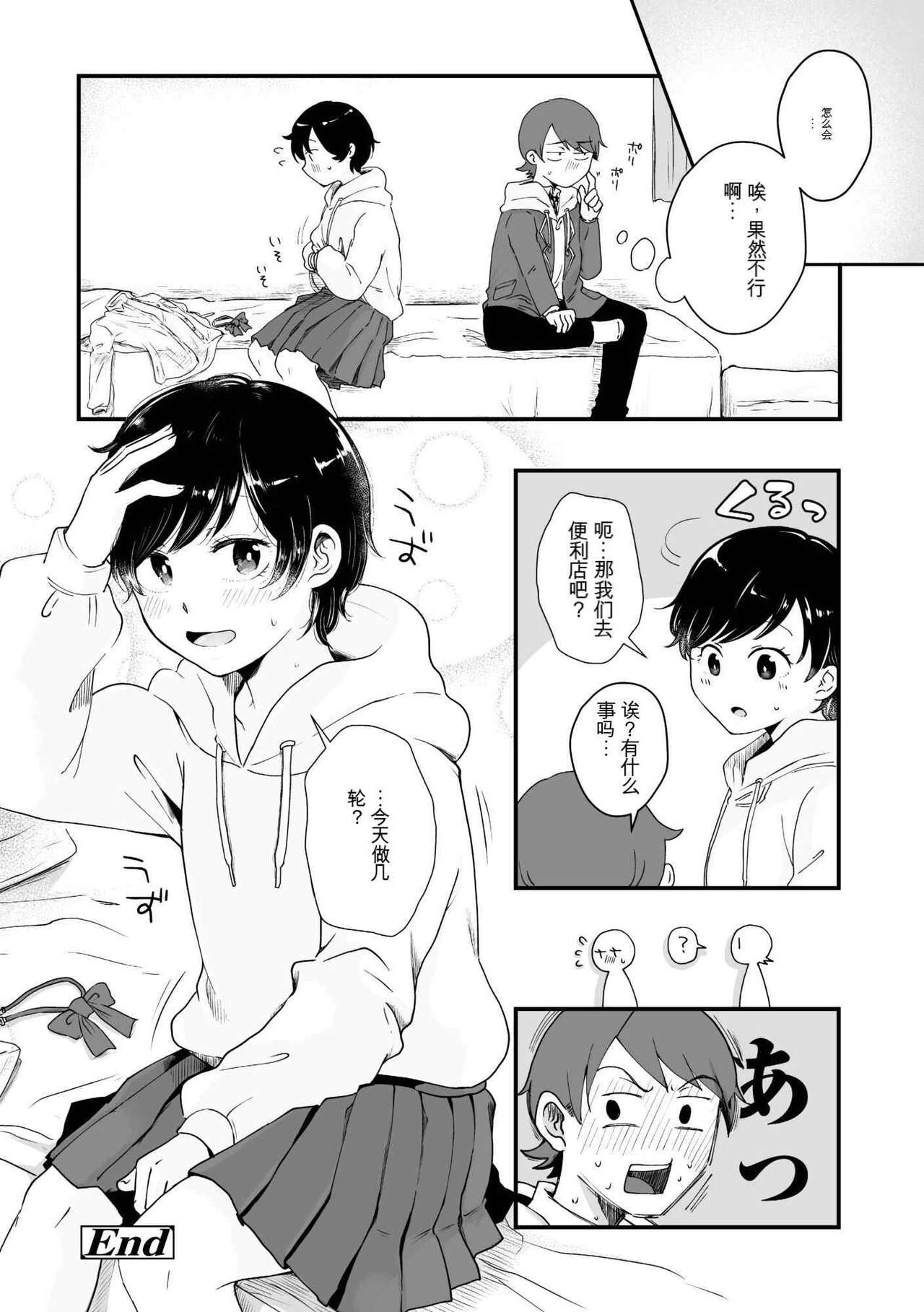 Futari wa Ki ni Naru Otoshigoro - Page 59