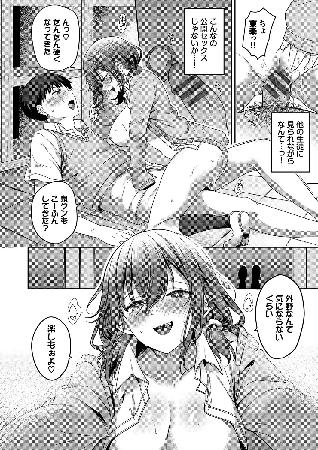 Amakara Bitch + Zoku  Gimai-chan no Iutoori! page 105 - inseki big breasts hentai manga - read online free