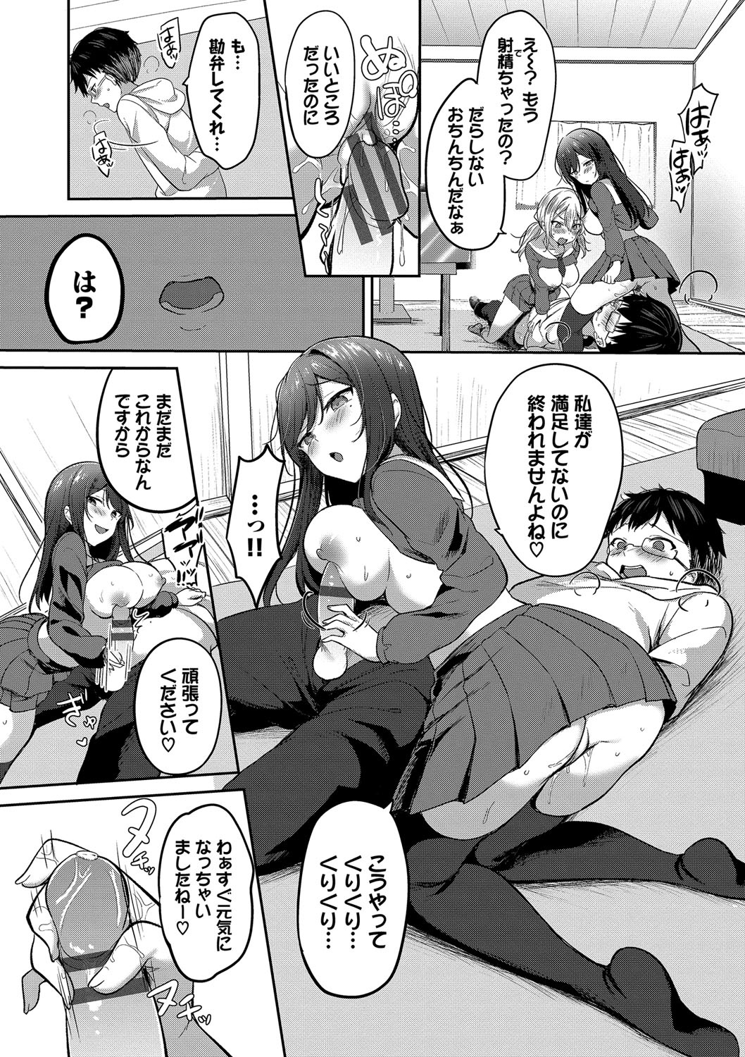 Amakara Bitch + Zoku  Gimai-chan no Iutoori! page 147 - inseki big breasts hentai manga - read online free