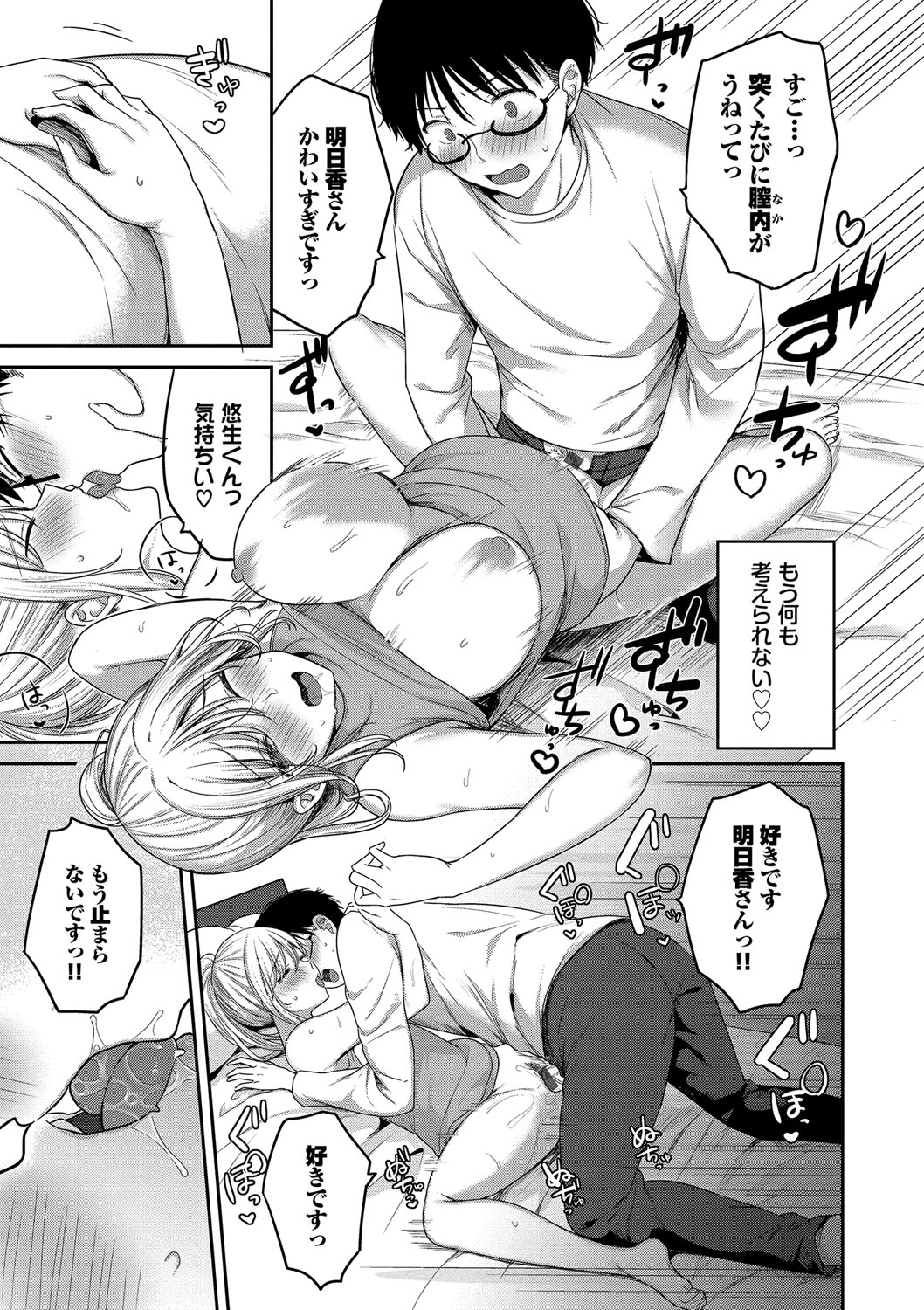 Amakara Bitch + Zoku  Gimai-chan no Iutoori! page 44 - inseki big breasts hentai manga - read online free