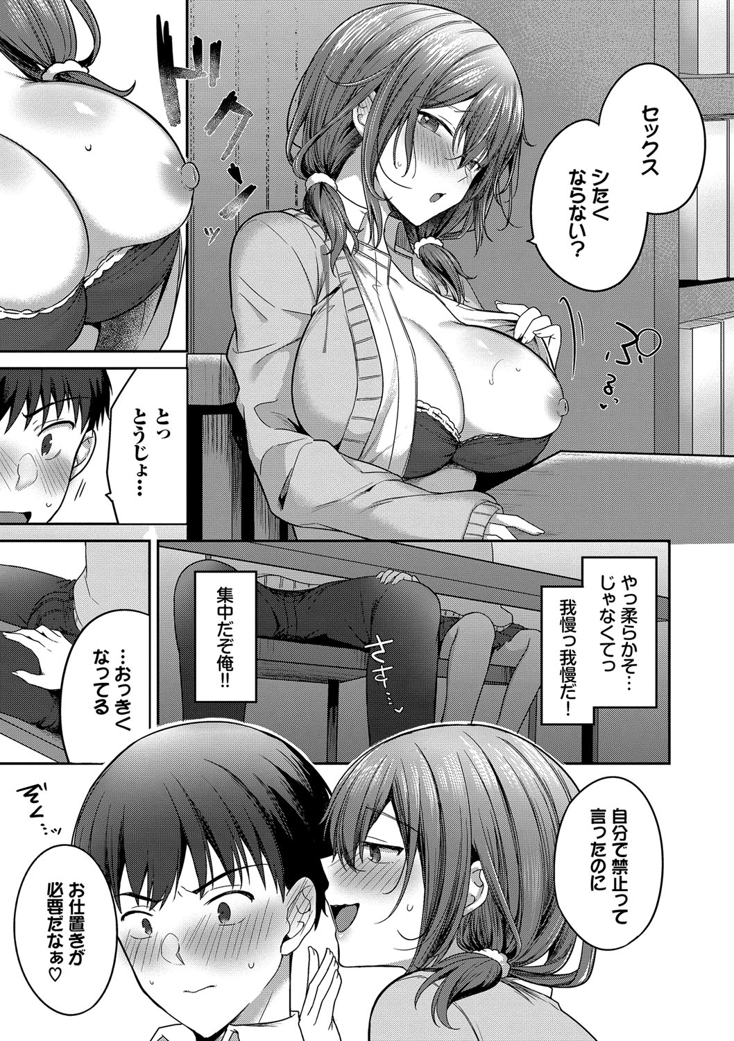 Amakara Bitch + Zoku  Gimai-chan no Iutoori! page 90 - inseki big breasts hentai manga - read online free