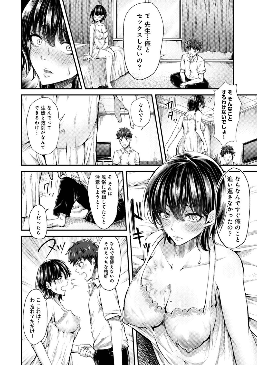 Josei You Fuuzoku no  Okyaku-sama wa  Sensei Deshita page 10 - big breasts story arc hentai manga - read online free