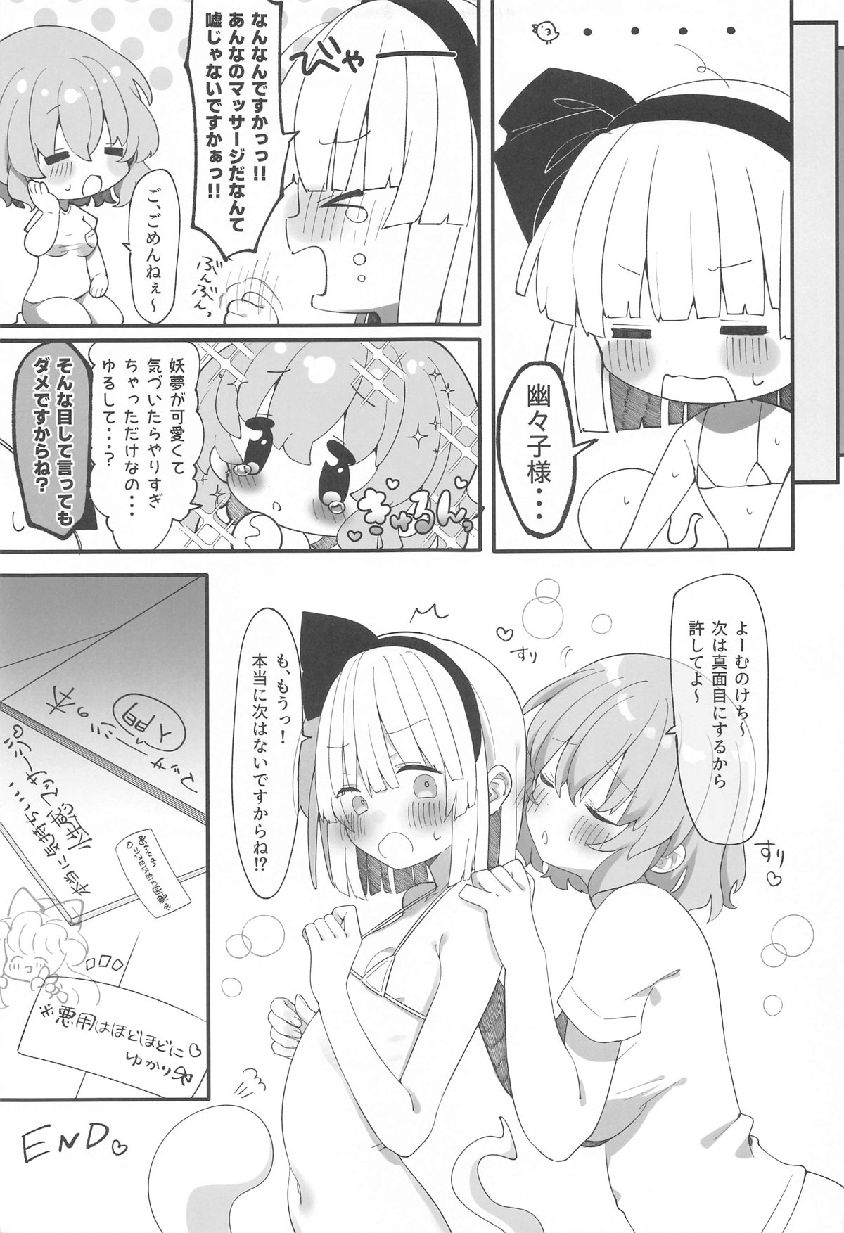 Yuyuko-sama, Korette Hontou ni Massage   Nan desu ka!? - Page 14