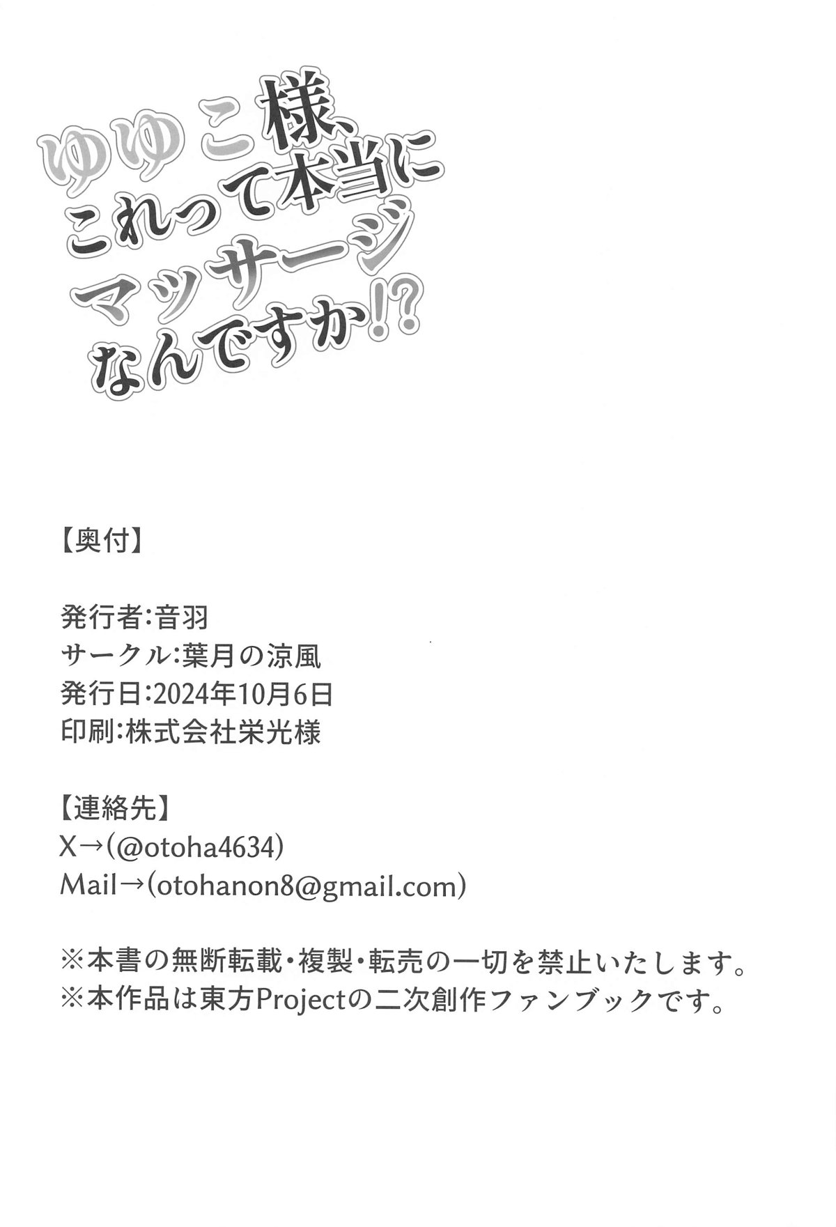 Yuyuko-sama, Korette Hontou ni Massage   Nan desu ka!? - Page 17