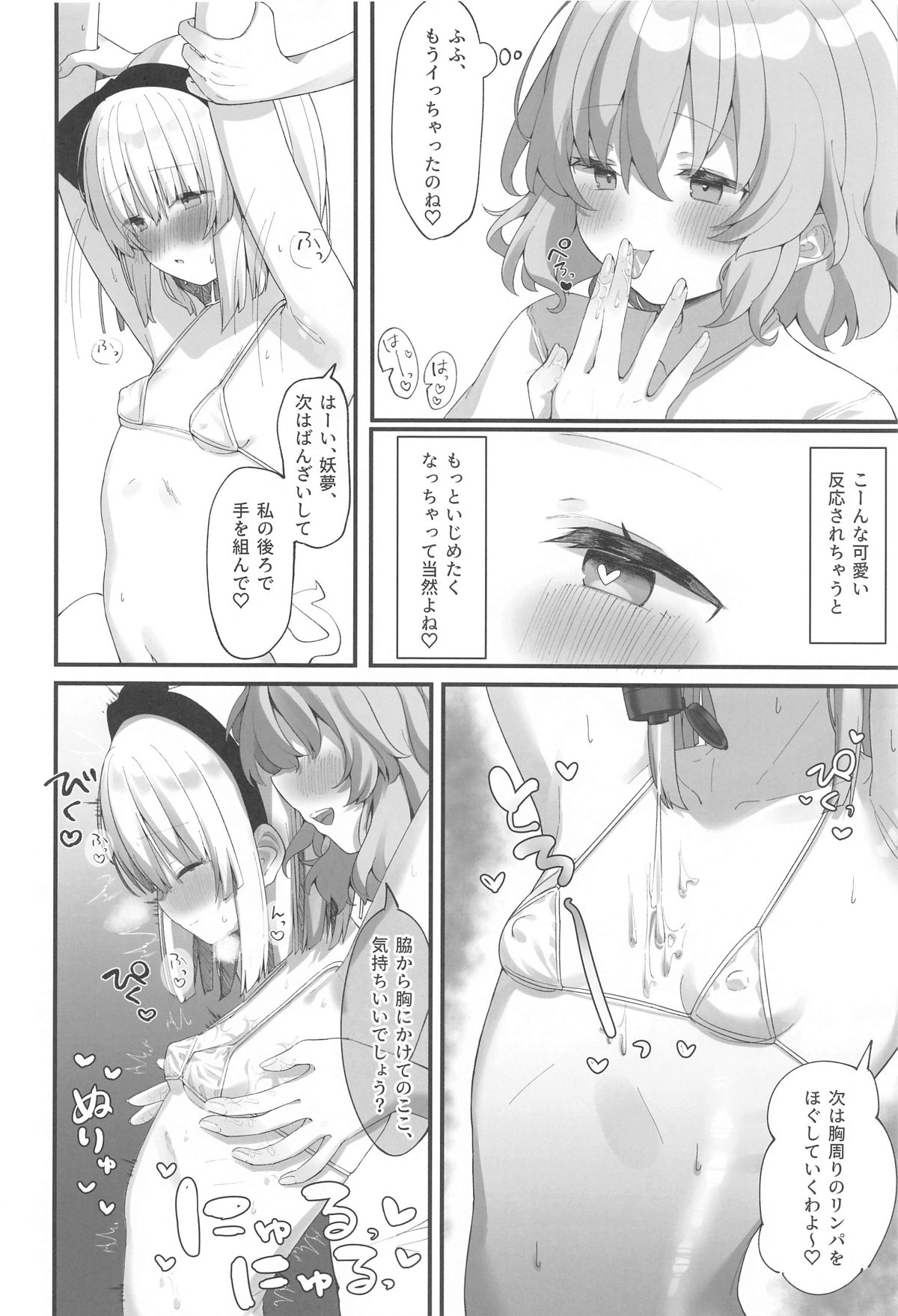 Yuyuko-sama, Korette Hontou ni Massage   Nan desu ka!? - Page 9