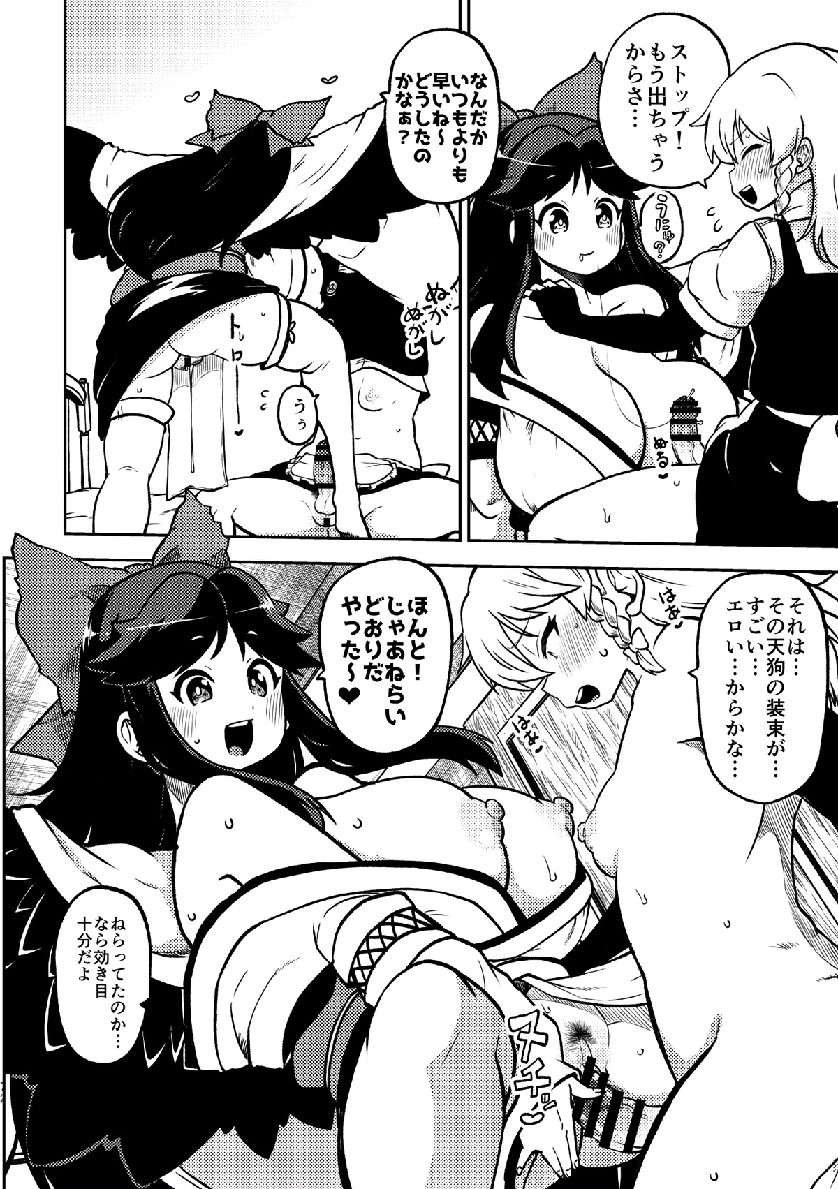 Futanari Marisa to Okuu Zenpen - Page 17