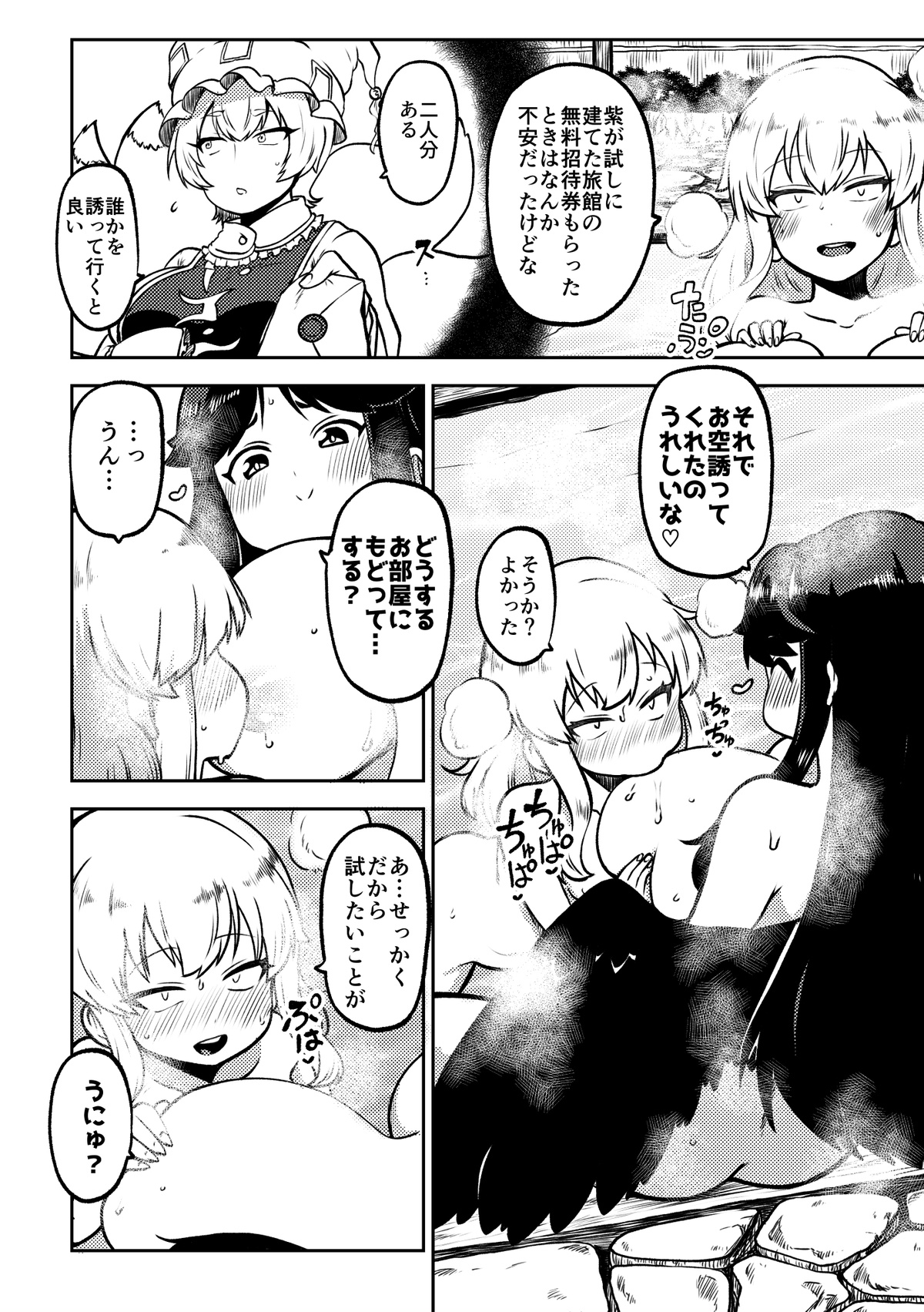 Futanari Marisa to Okuu Zenpen - Page 22