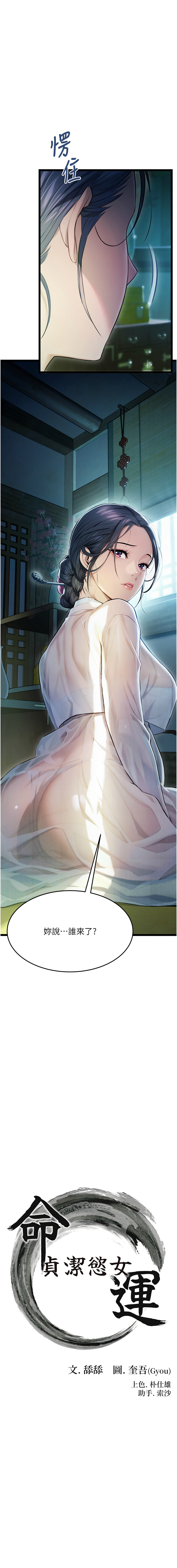 命运:贞洁欲女 |  命運:貞潔慾女 1-6 page 47 - big breasts webtoon hentai manga - read online free