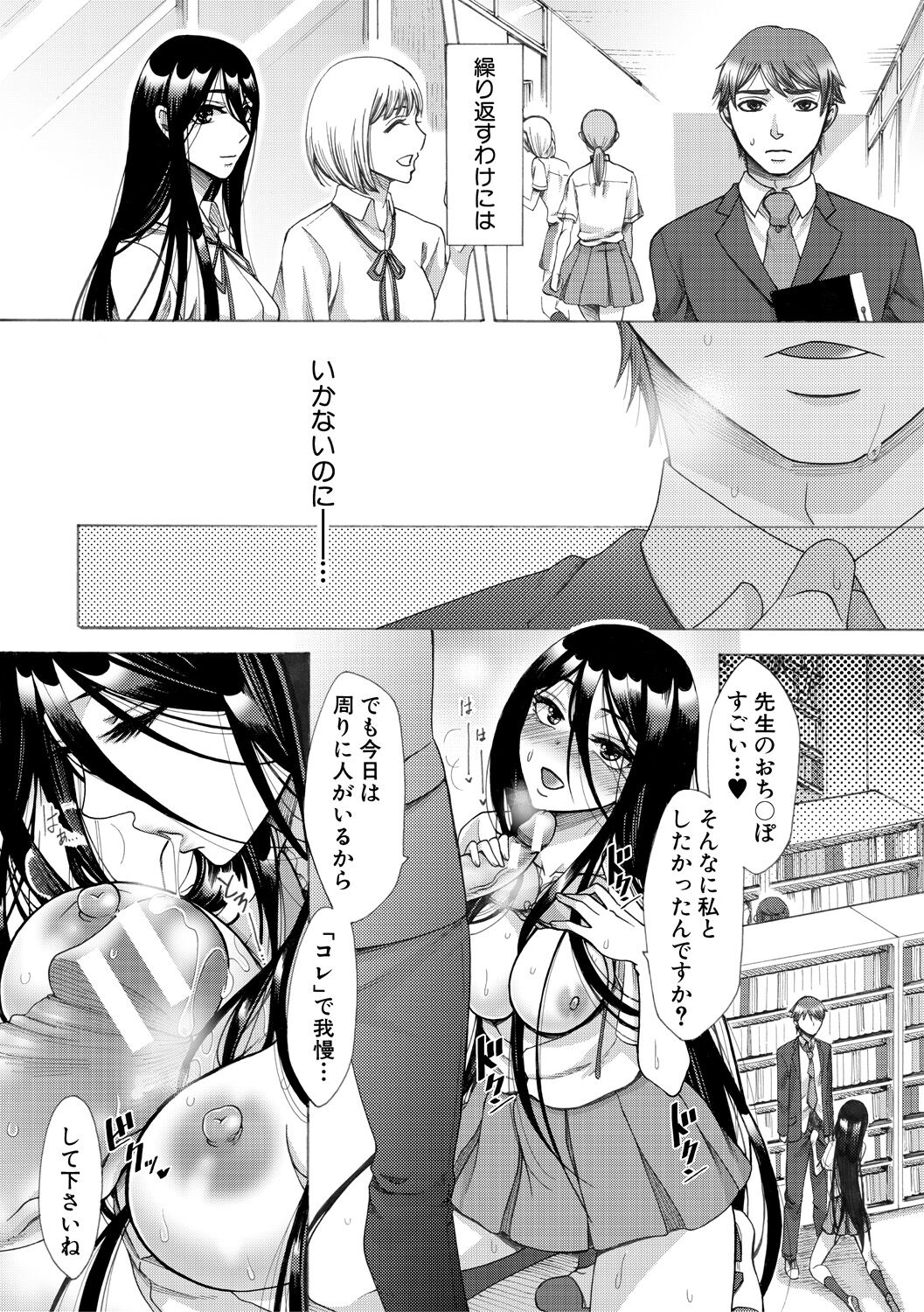 Tsuma-tachi no Sukebe Doki - Page 149