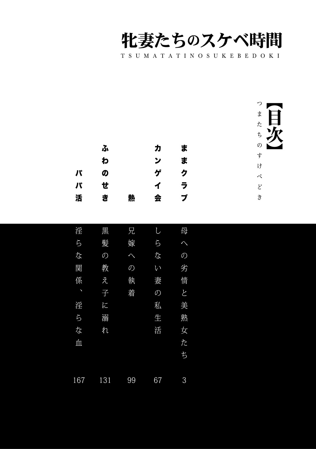 Tsuma-tachi no Sukebe Doki - Page 7