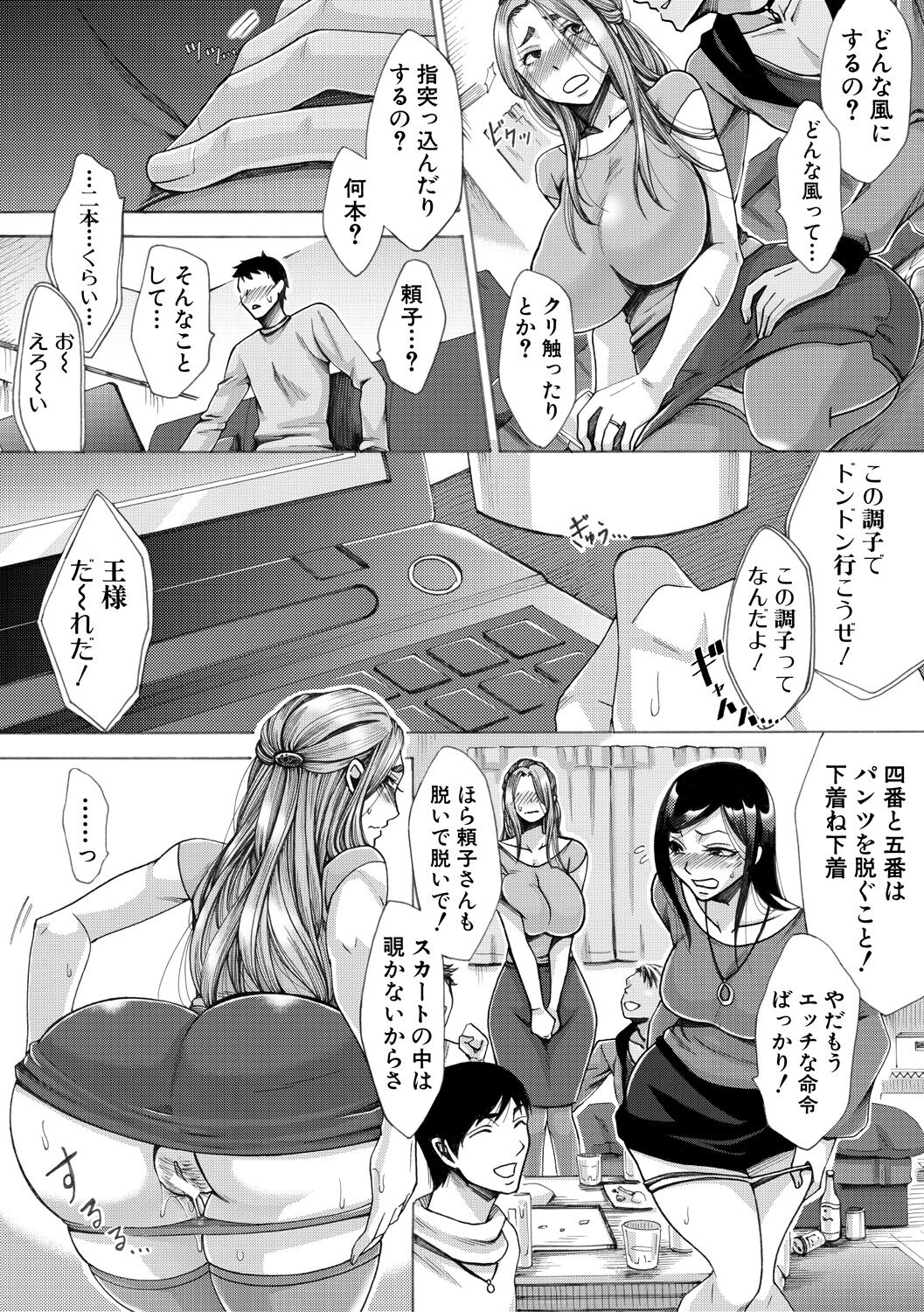 Tsuma-tachi no Sukebe Doki - Page 75