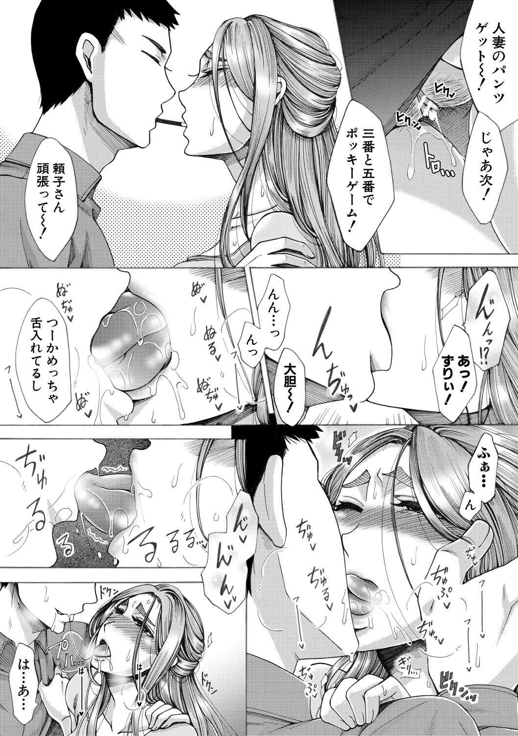 Tsuma-tachi no Sukebe Doki - Page 76