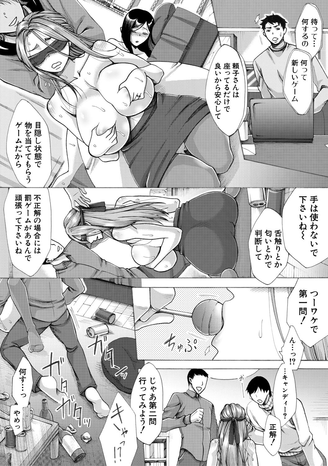 Tsuma-tachi no Sukebe Doki - Page 83