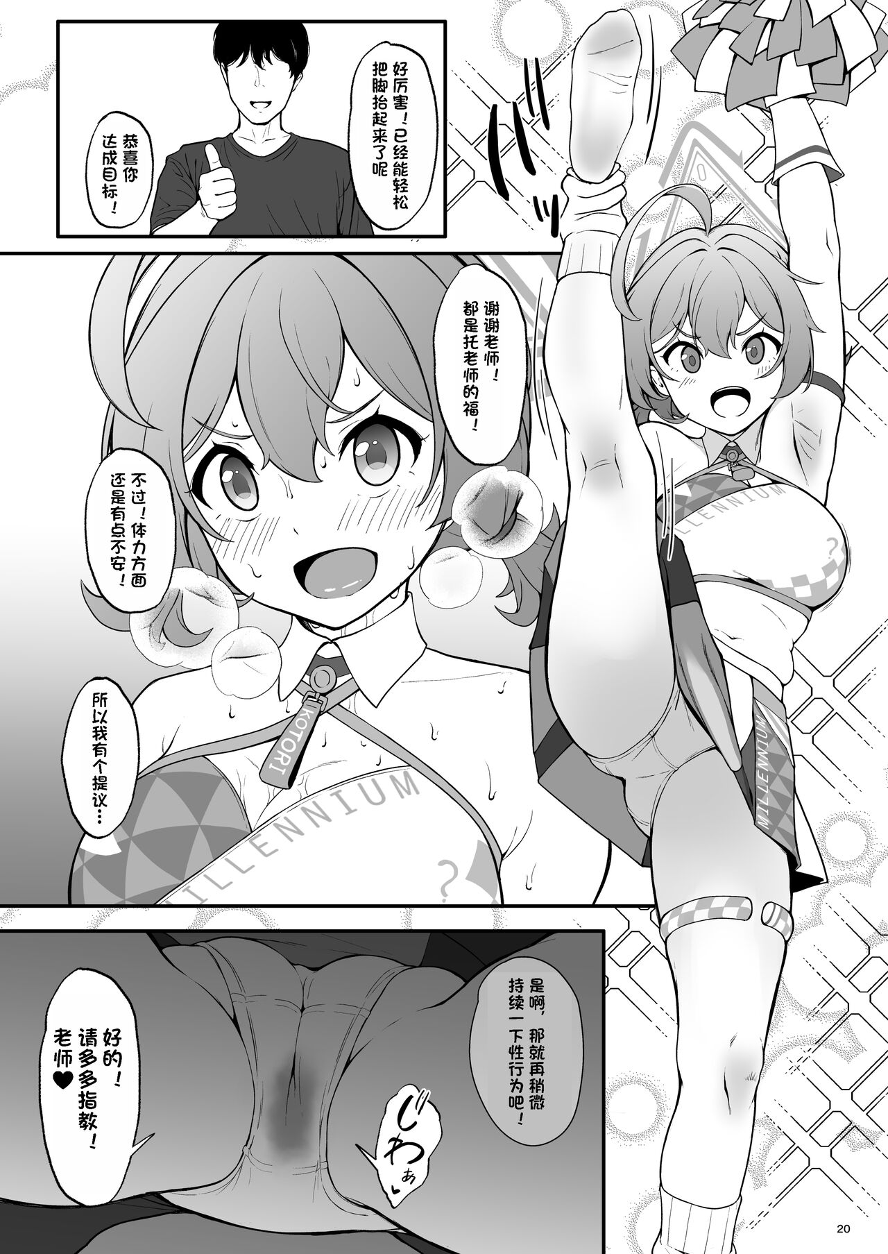 Setsumei Nante Dekimasen!! - Page 20
