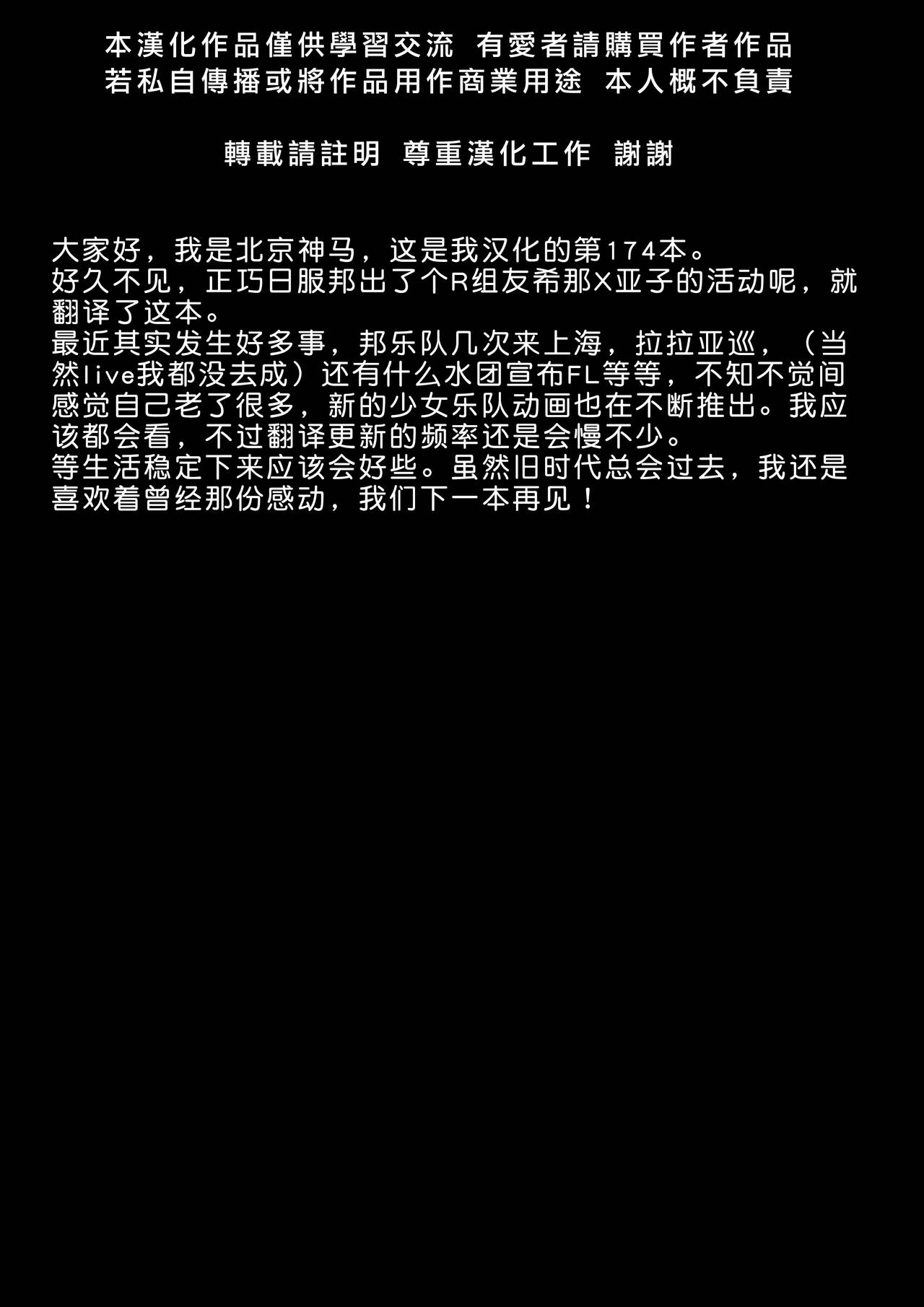 Girls Band Vocal to Drummer ga Ichaicha suru Hon | 少女乐队主唱和鼓手亲亲热热的本 page 23 featuring yukina minato bang dream parody - females only yuri hentai manga - read online free