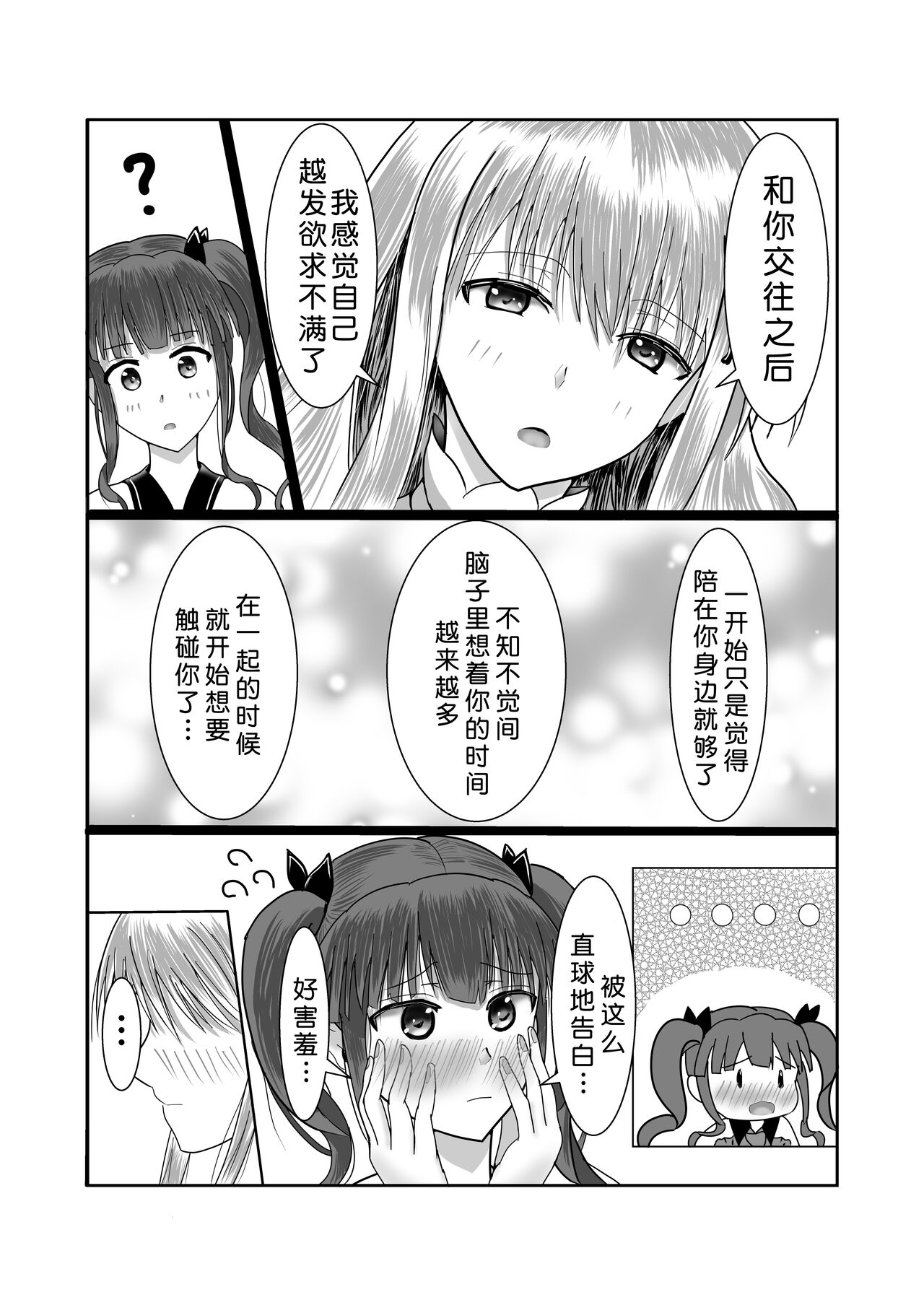 Girls Band Vocal to Drummer ga Ichaicha suru Hon | 少女乐队主唱和鼓手亲亲热热的本 - Page 6