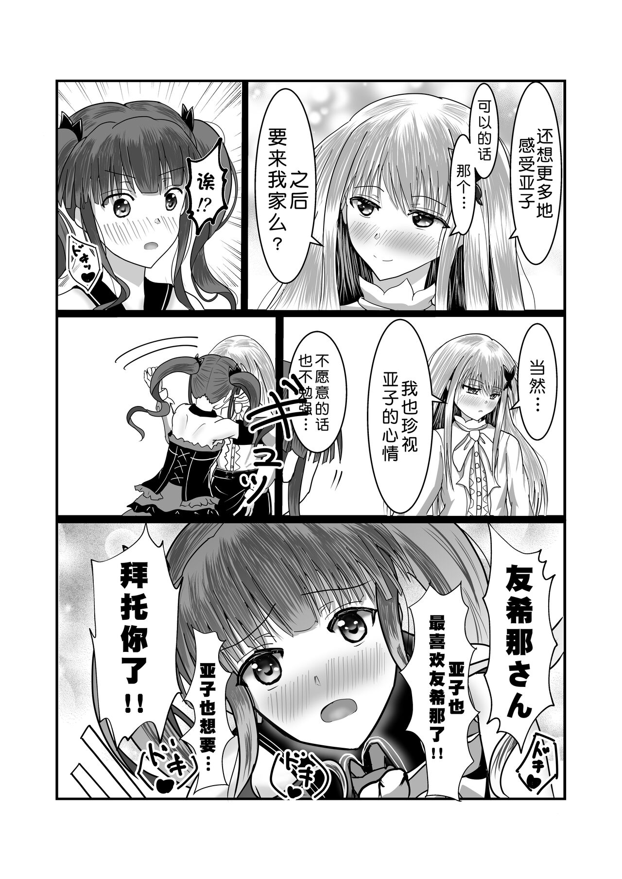 Girls Band Vocal to Drummer ga Ichaicha suru Hon | 少女乐队主唱和鼓手亲亲热热的本 - Page 7