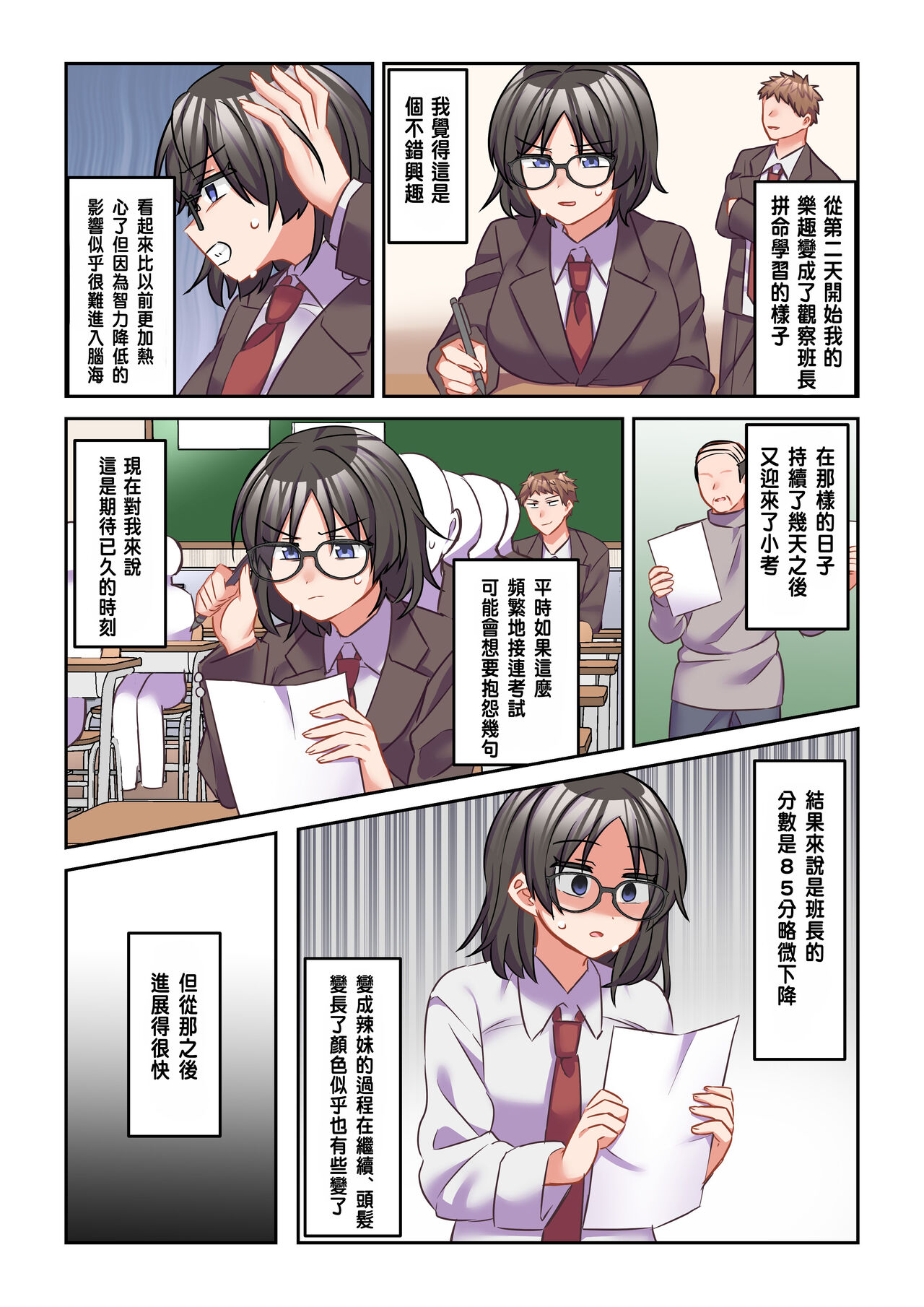 Iyami na Iinchou o Gal ni Kaihen Shite Mita - Page 17