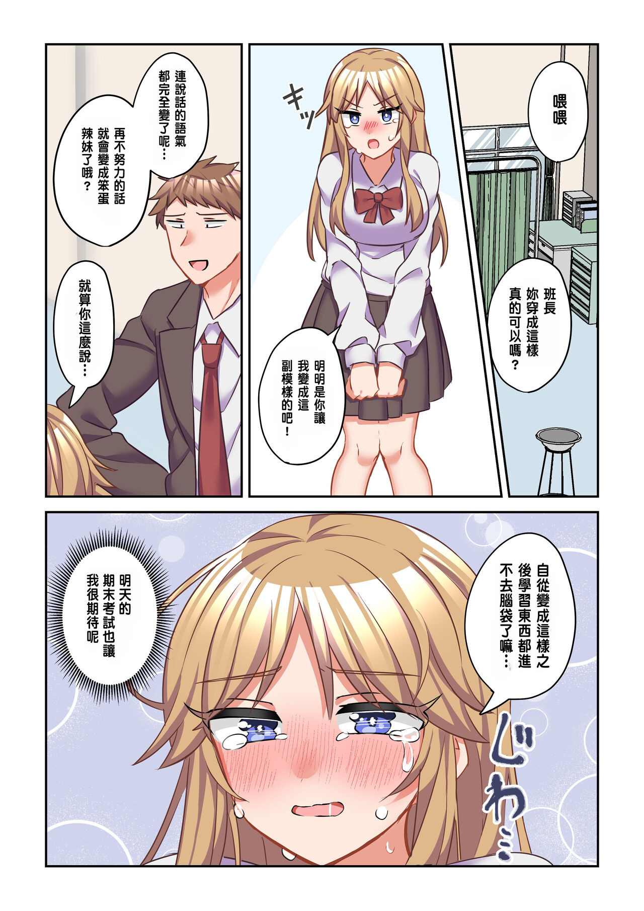 Iyami na Iinchou o Gal ni Kaihen Shite Mita - Page 19