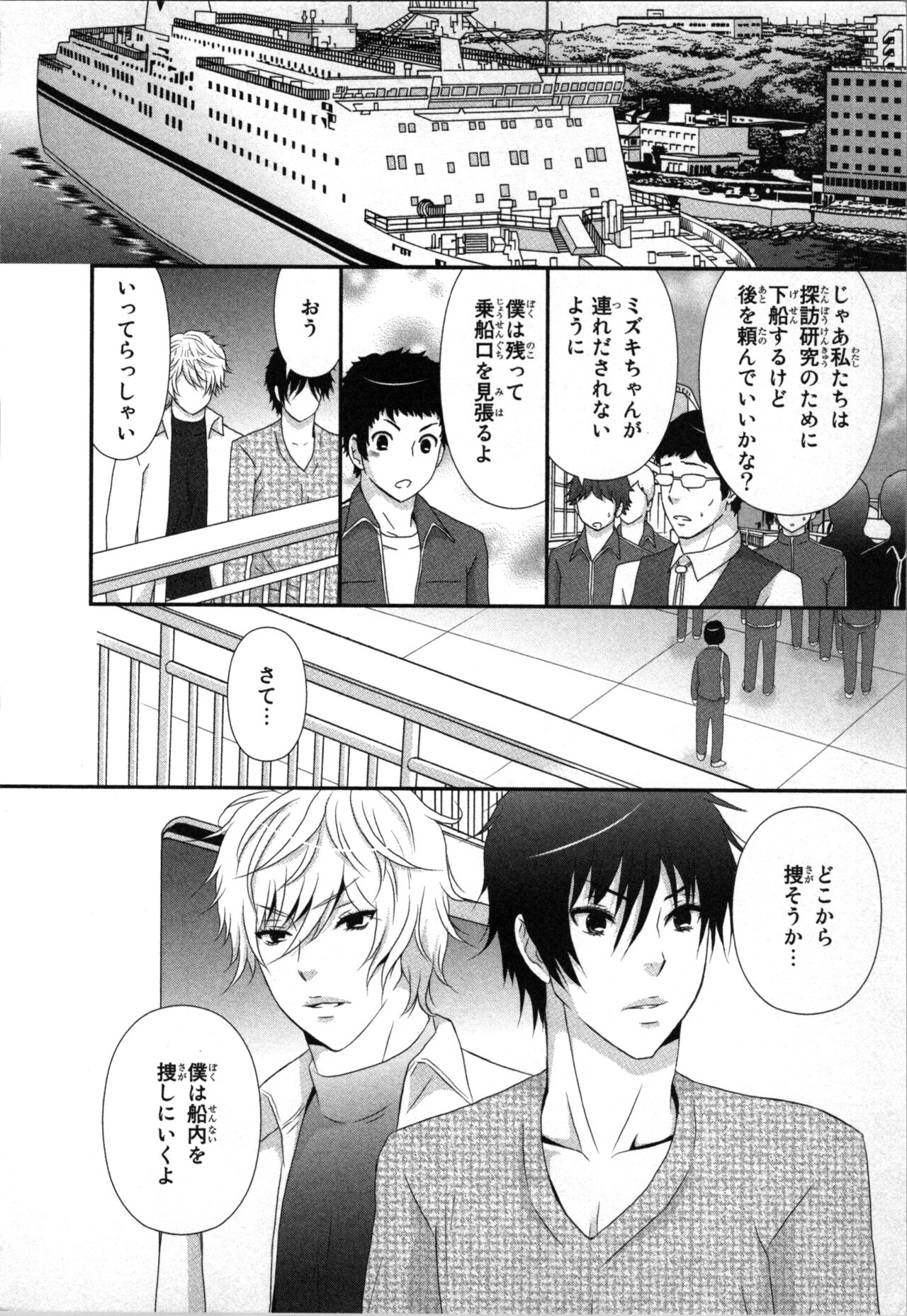 Ageman Shuugokusen 2 - Page 10