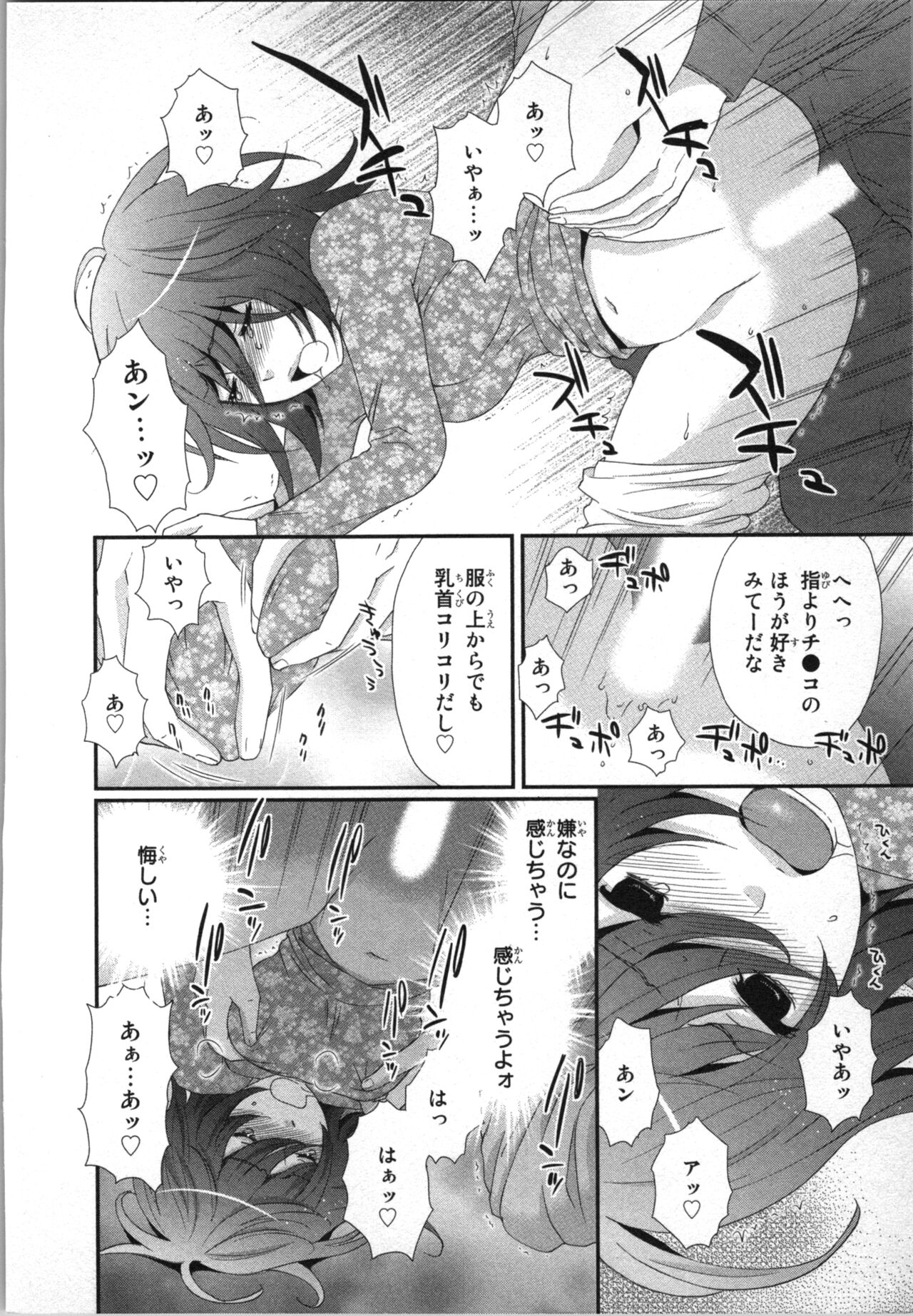 Ageman Shuugokusen 2 - Page 116