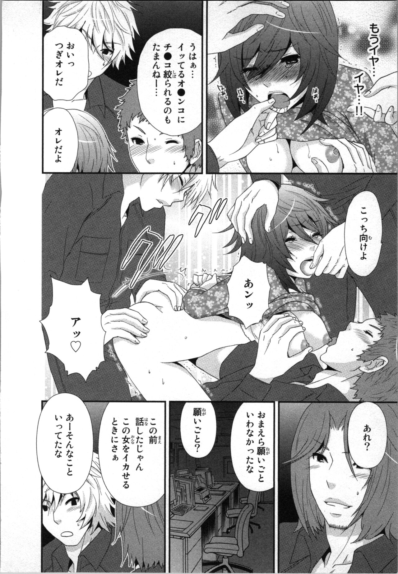 Ageman Shuugokusen 2 - Page 132