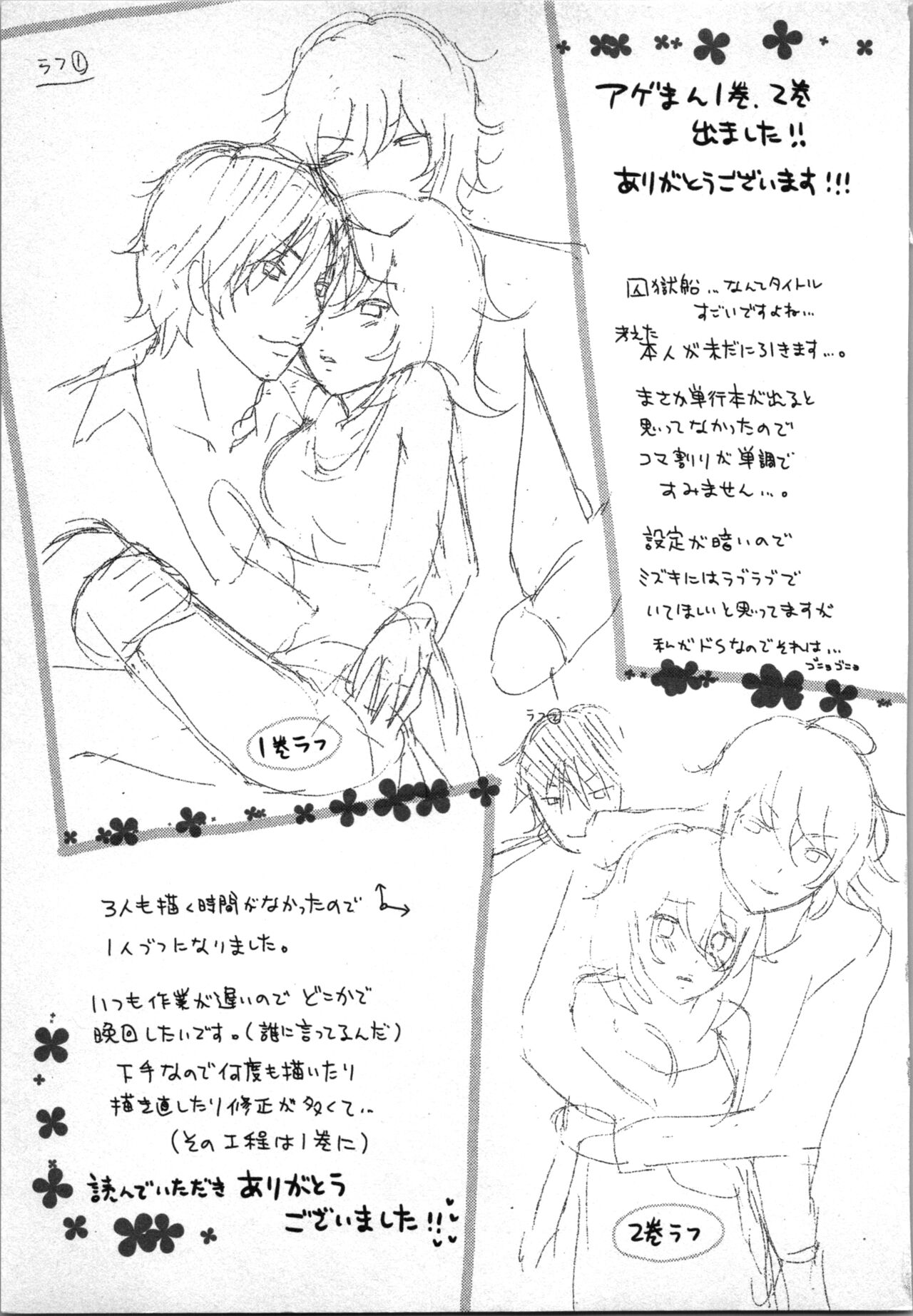 Ageman Shuugokusen 2 - Page 135