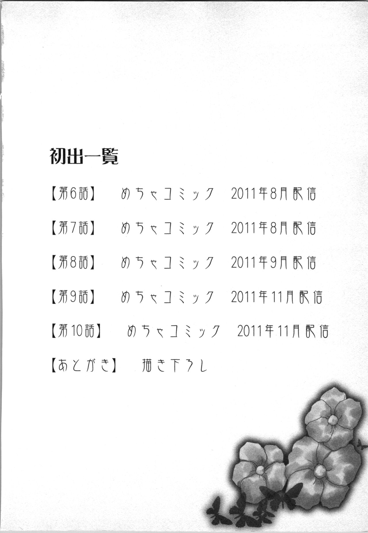 Ageman Shuugokusen 2 - Page 136