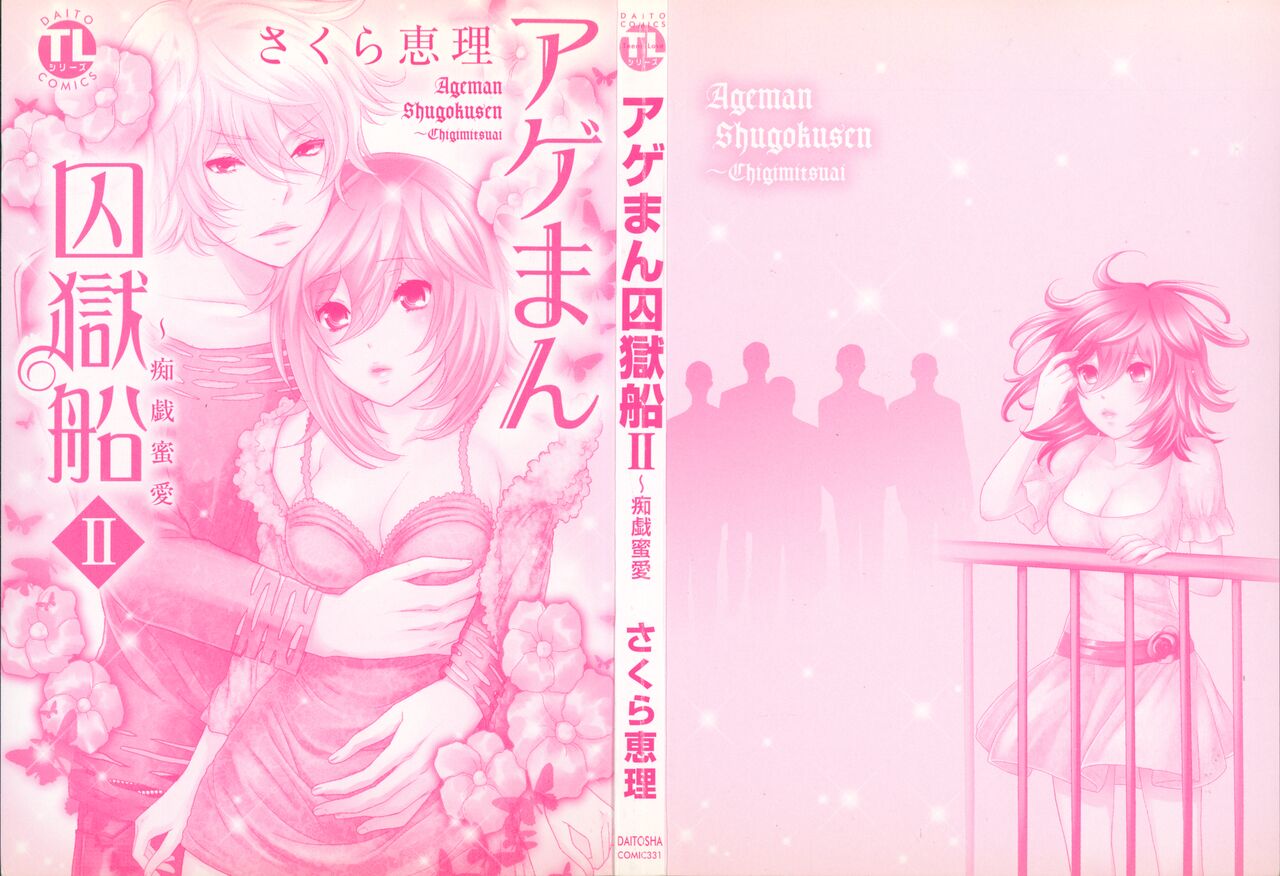 Ageman Shuugokusen 2 - Page 2