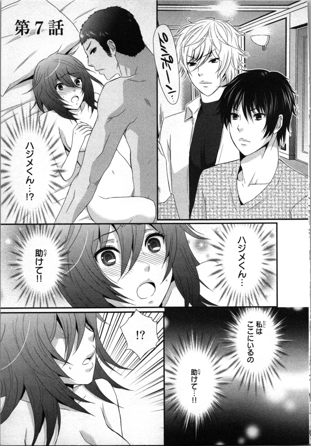 Ageman Shuugokusen 2 - Page 29
