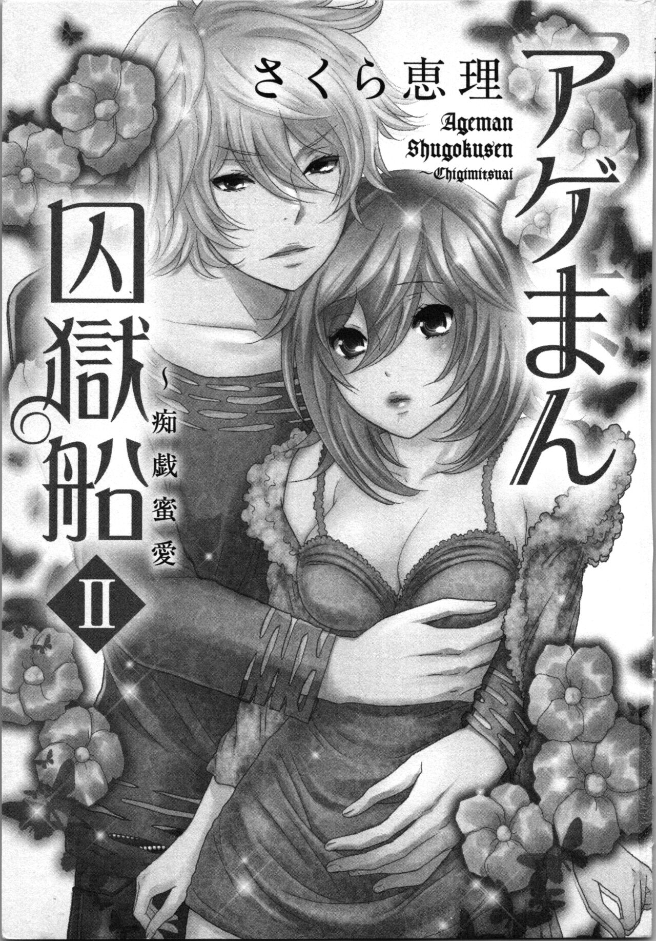 Ageman Shuugokusen 2 - Page 3