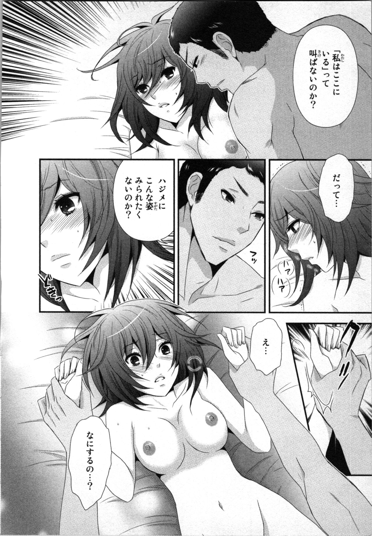 Ageman Shuugokusen 2 - Page 32