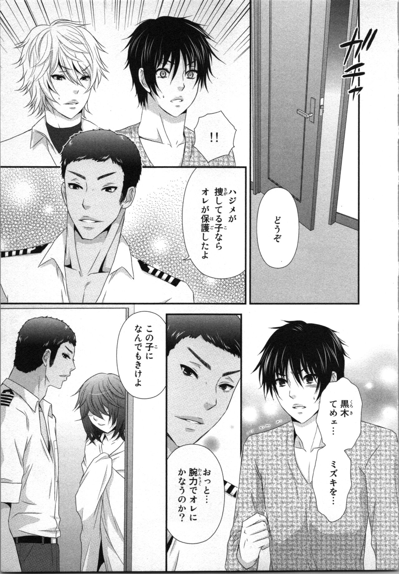 Ageman Shuugokusen 2 - Page 37