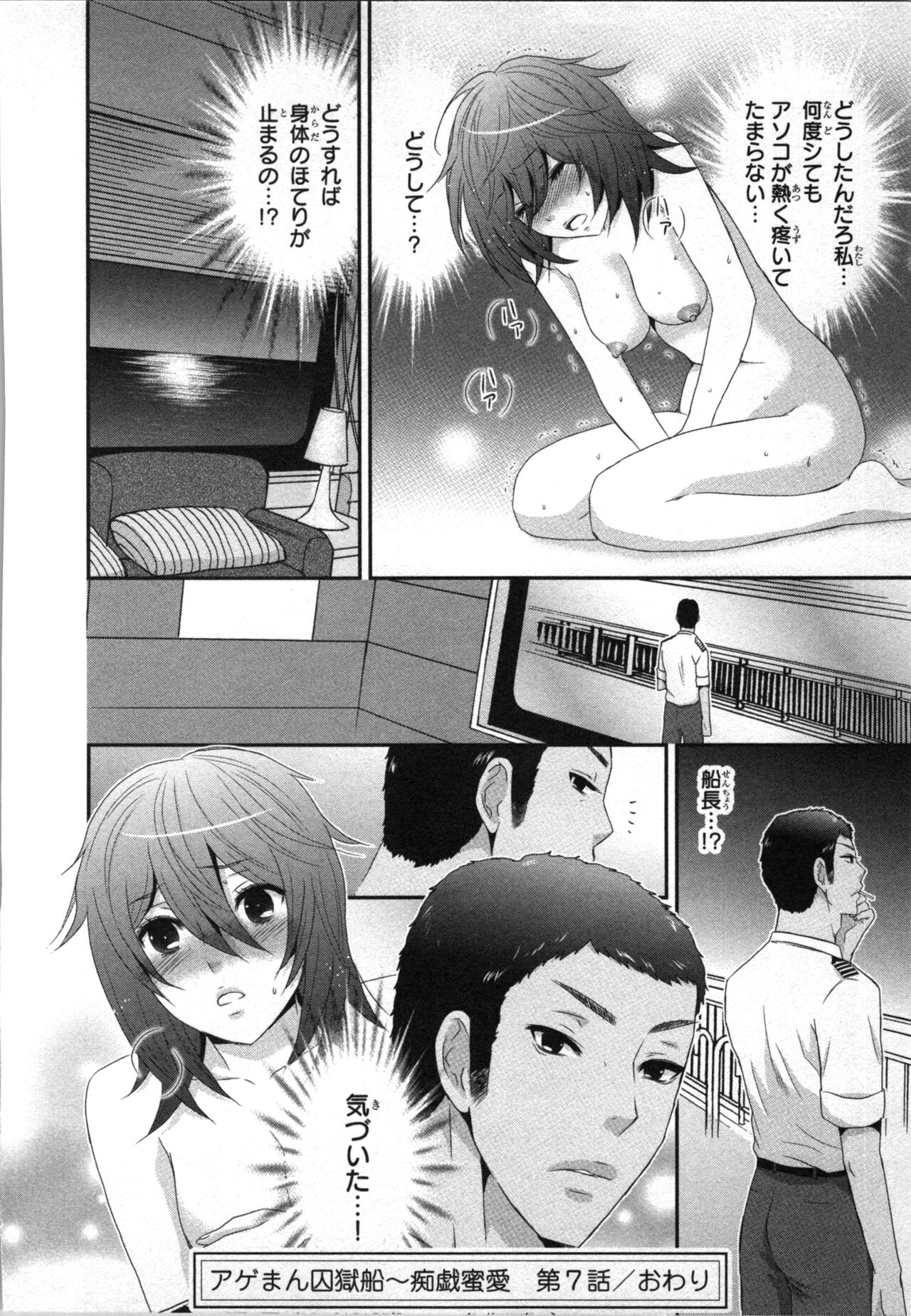 Ageman Shuugokusen 2 - Page 52