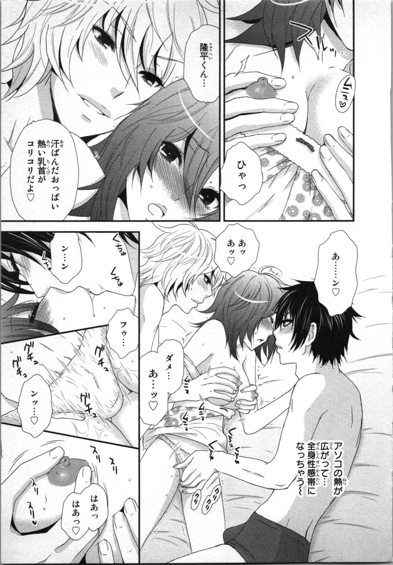 Ageman Shuugokusen 2 - Page 61