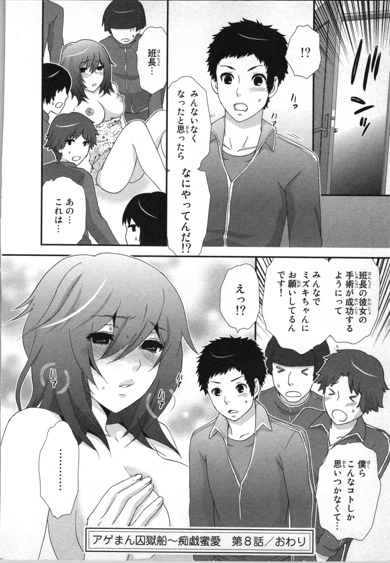 Ageman Shuugokusen 2 - Page 76